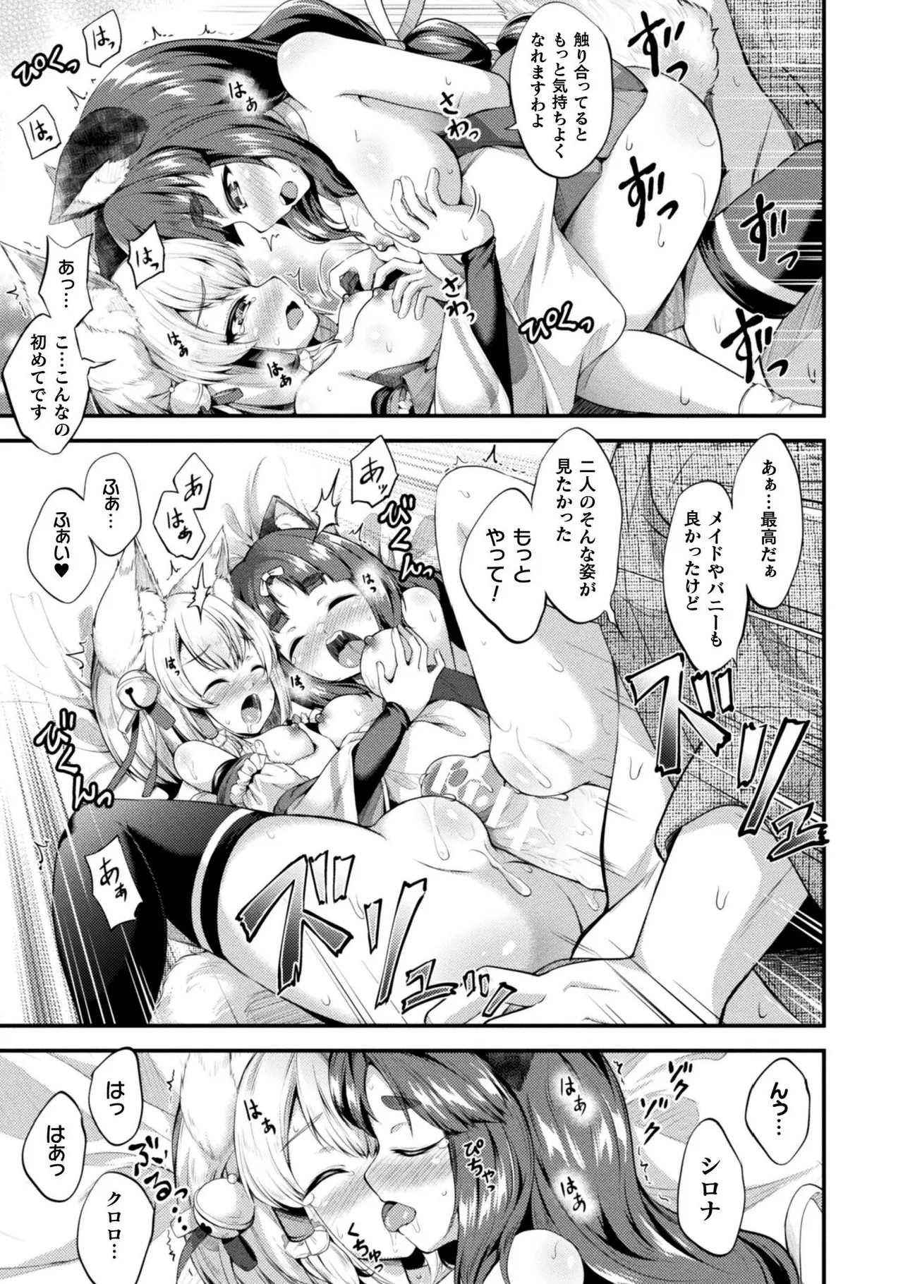 Mofumofu Diary - Page 43