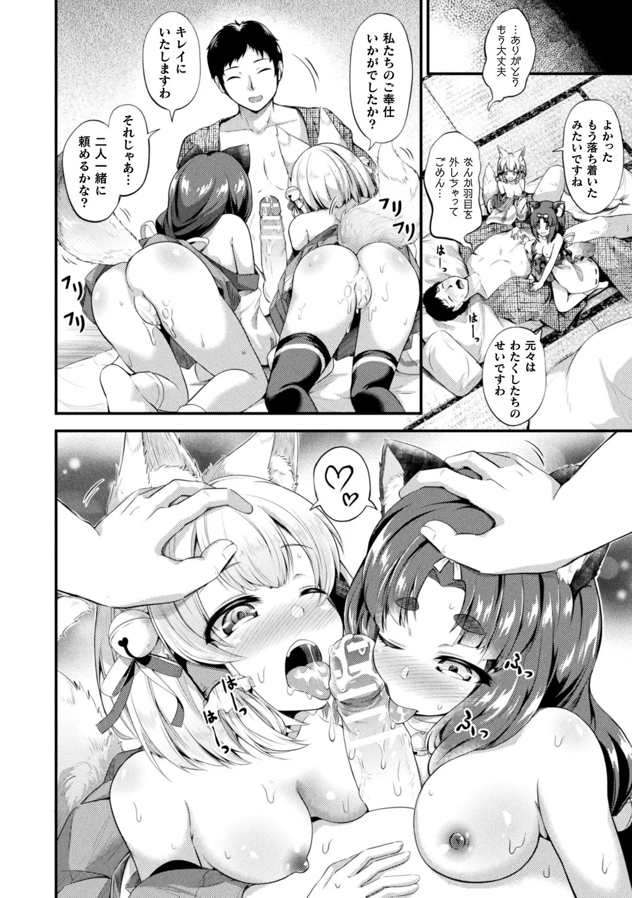 Mofumofu Diary - Page 46