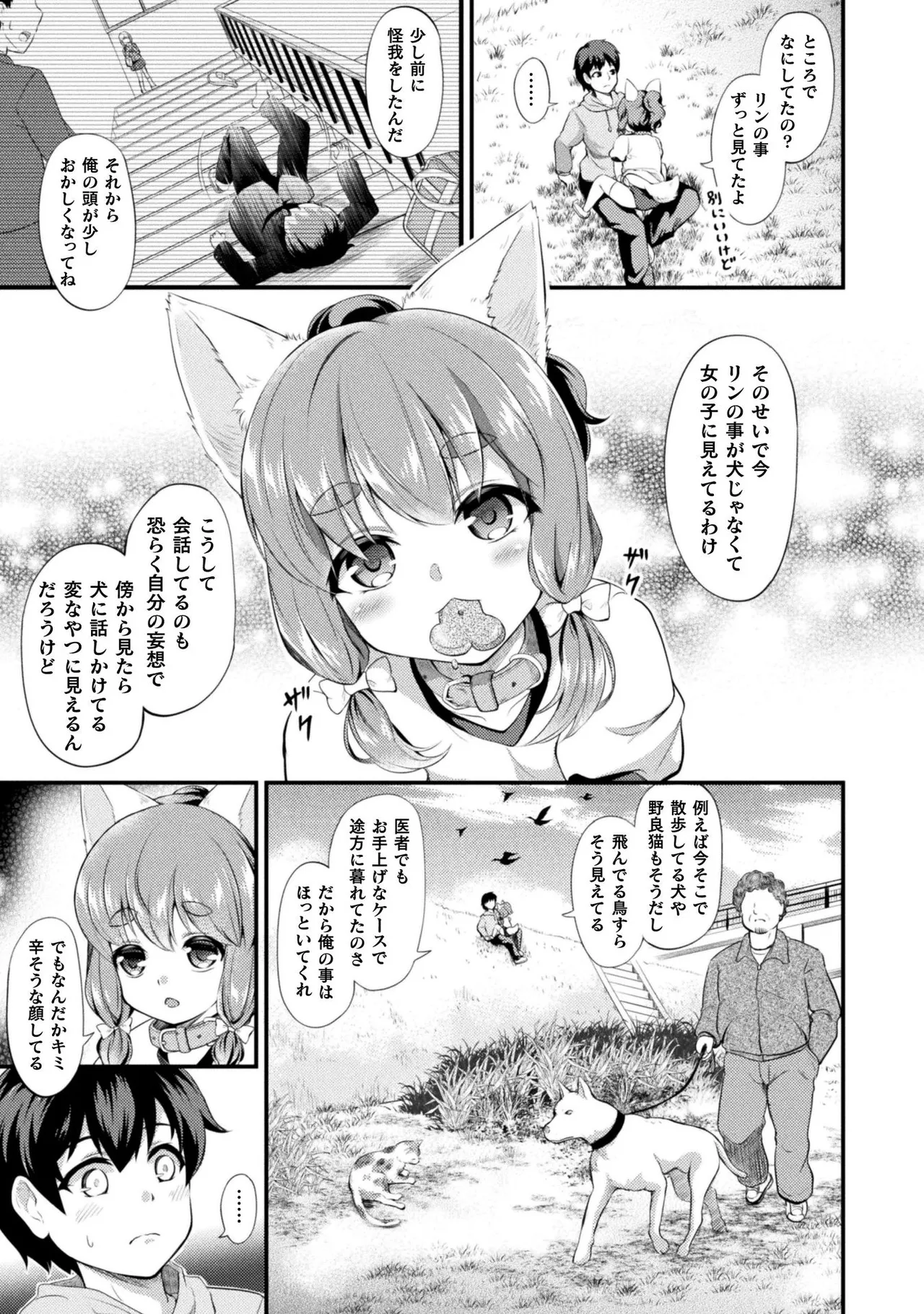 Mofumofu Diary - Page 51