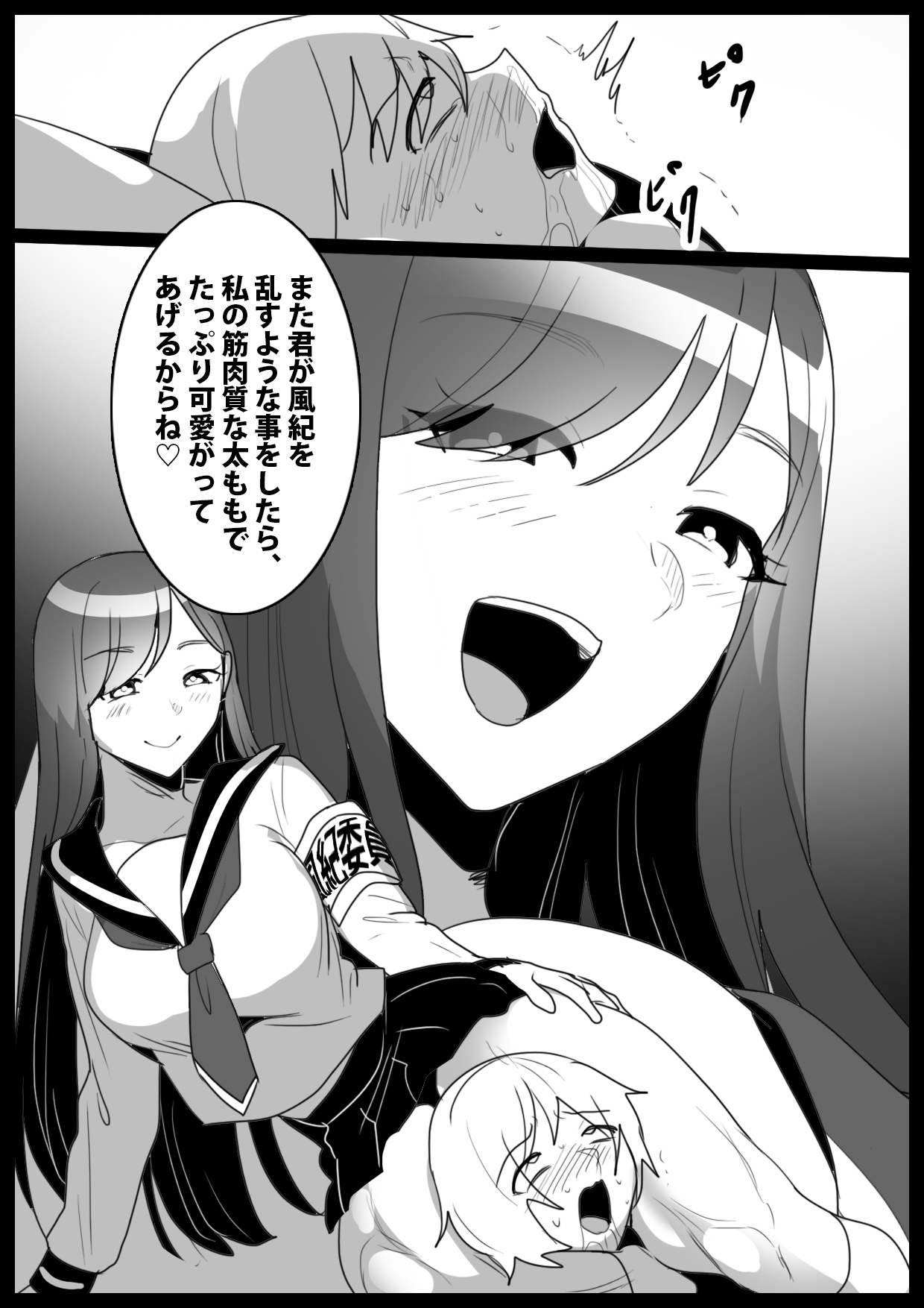 Girls Beat! - Page 19