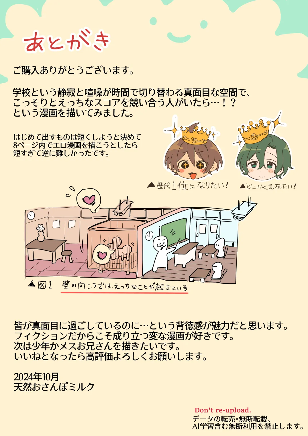 こっそりえっち研究会 - Page 9