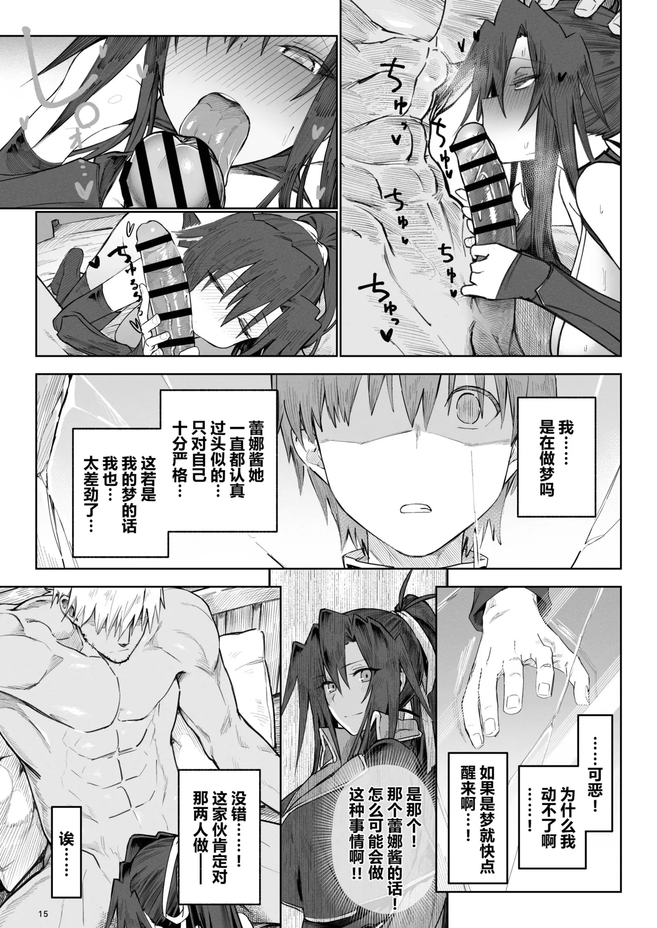 Isekai Mesu Yuusha 3 - Page 15