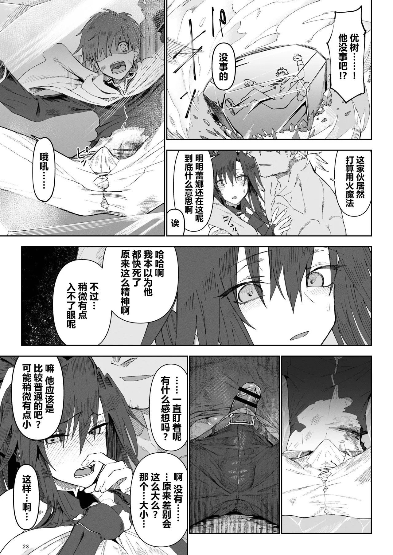 Isekai Mesu Yuusha 3 - Page 23