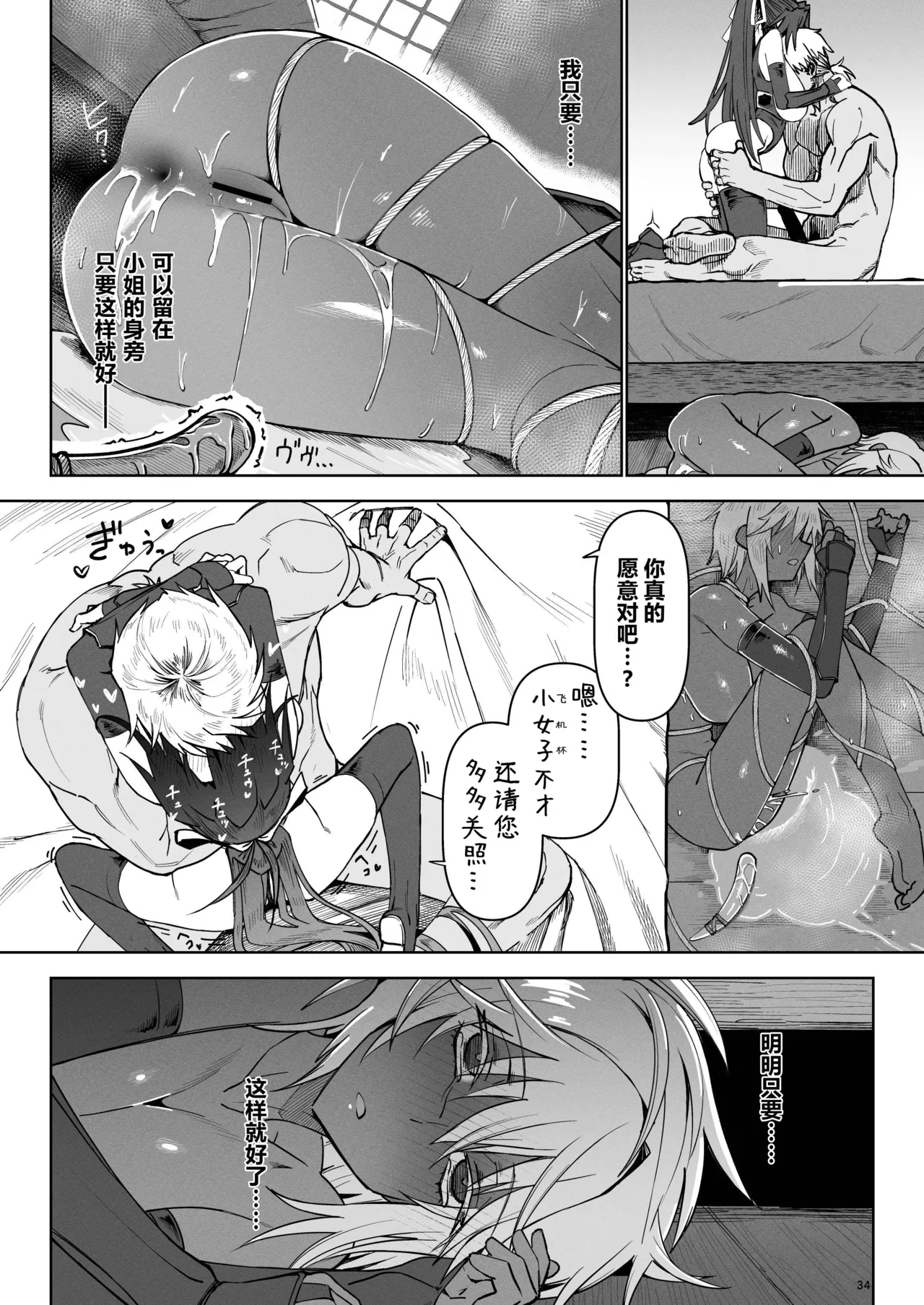 Isekai Mesu Yuusha 3 - Page 34