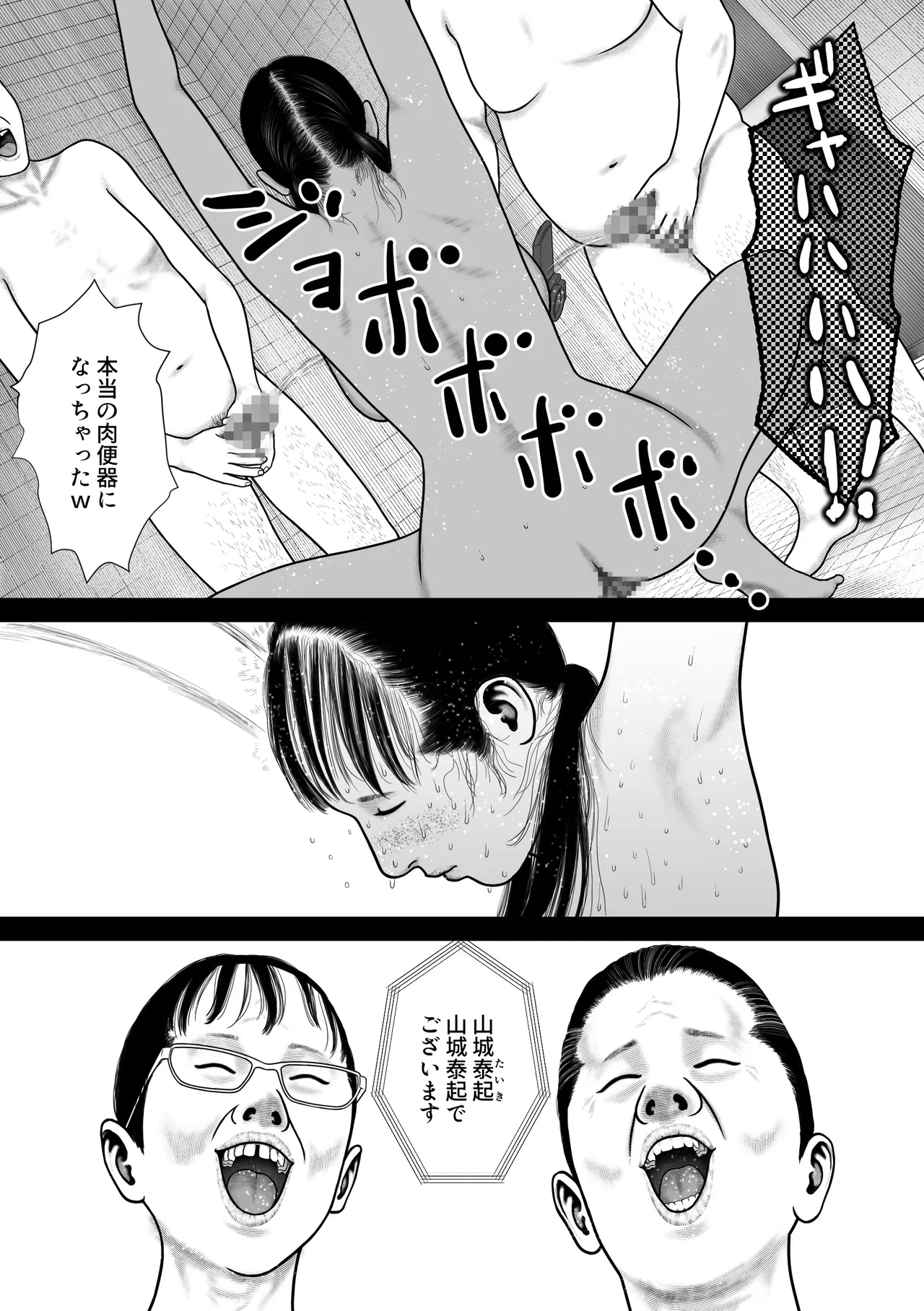 Marionette 2 - Page 25