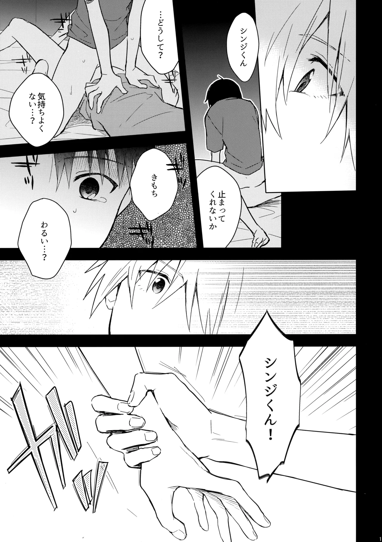 Utsukushiki Hito - Page 12