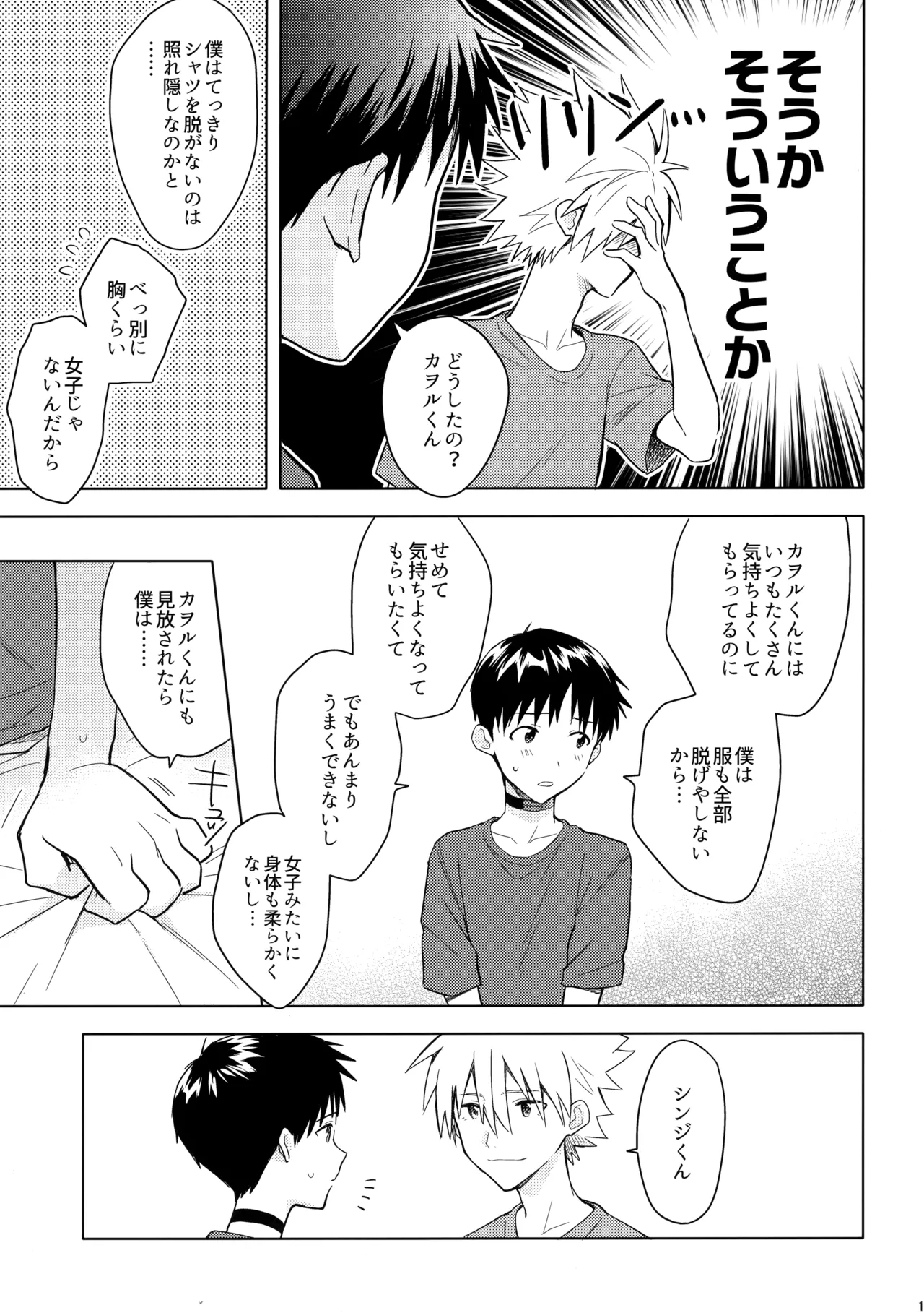 Utsukushiki Hito - Page 18