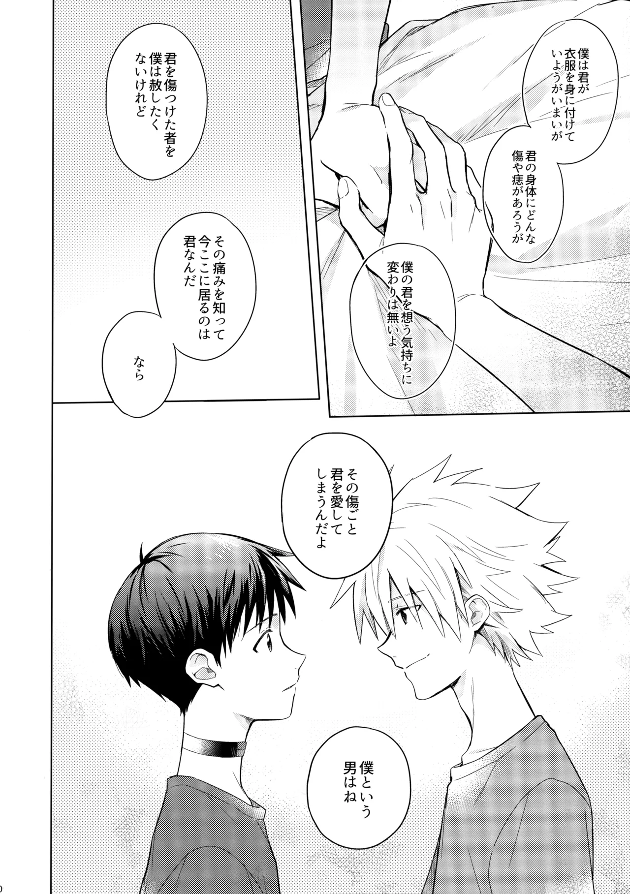 Utsukushiki Hito - Page 19