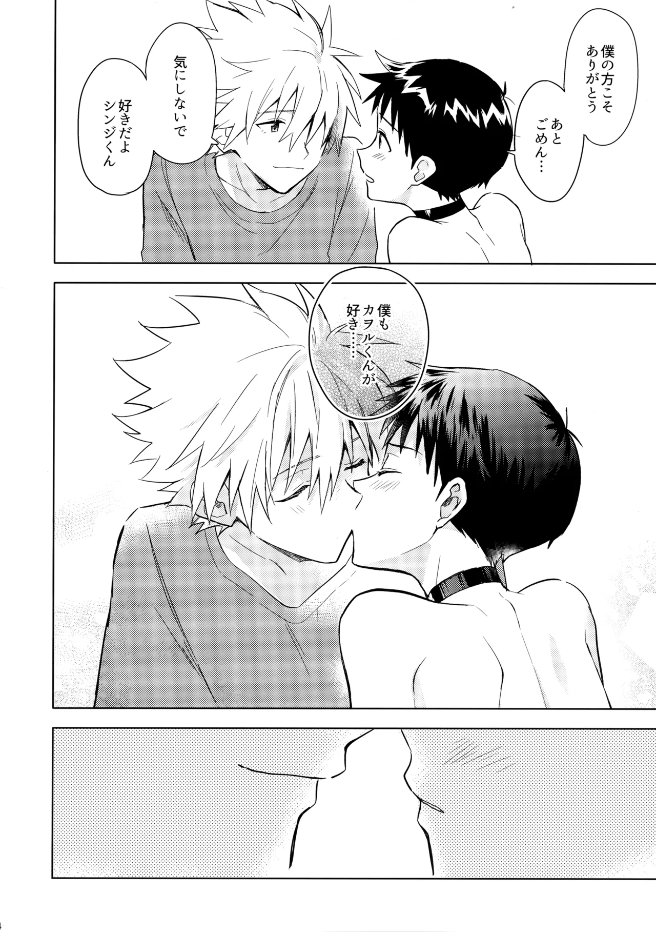 Utsukushiki Hito - Page 33
