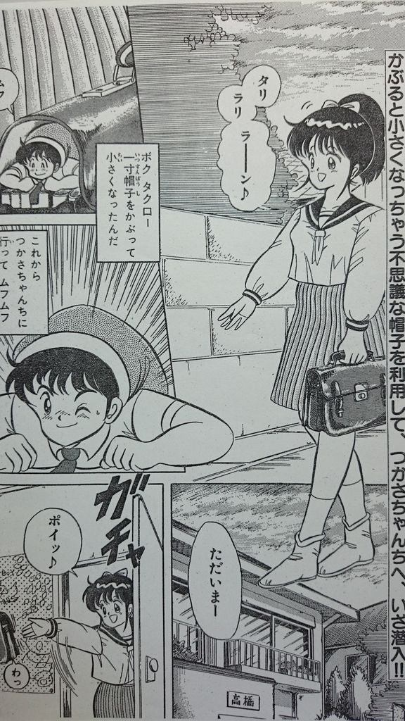 Microman - Page 27