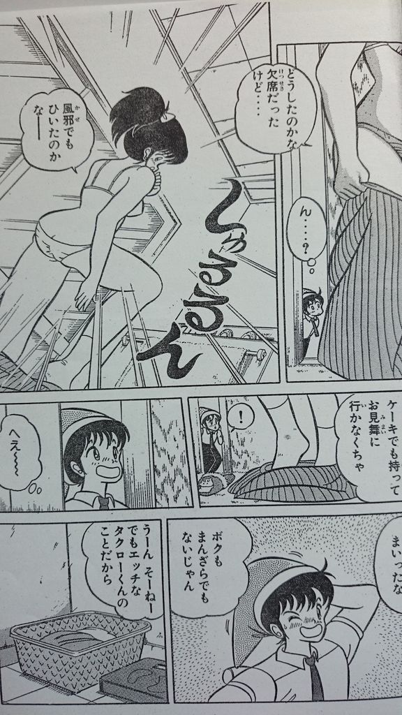 Microman - Page 32