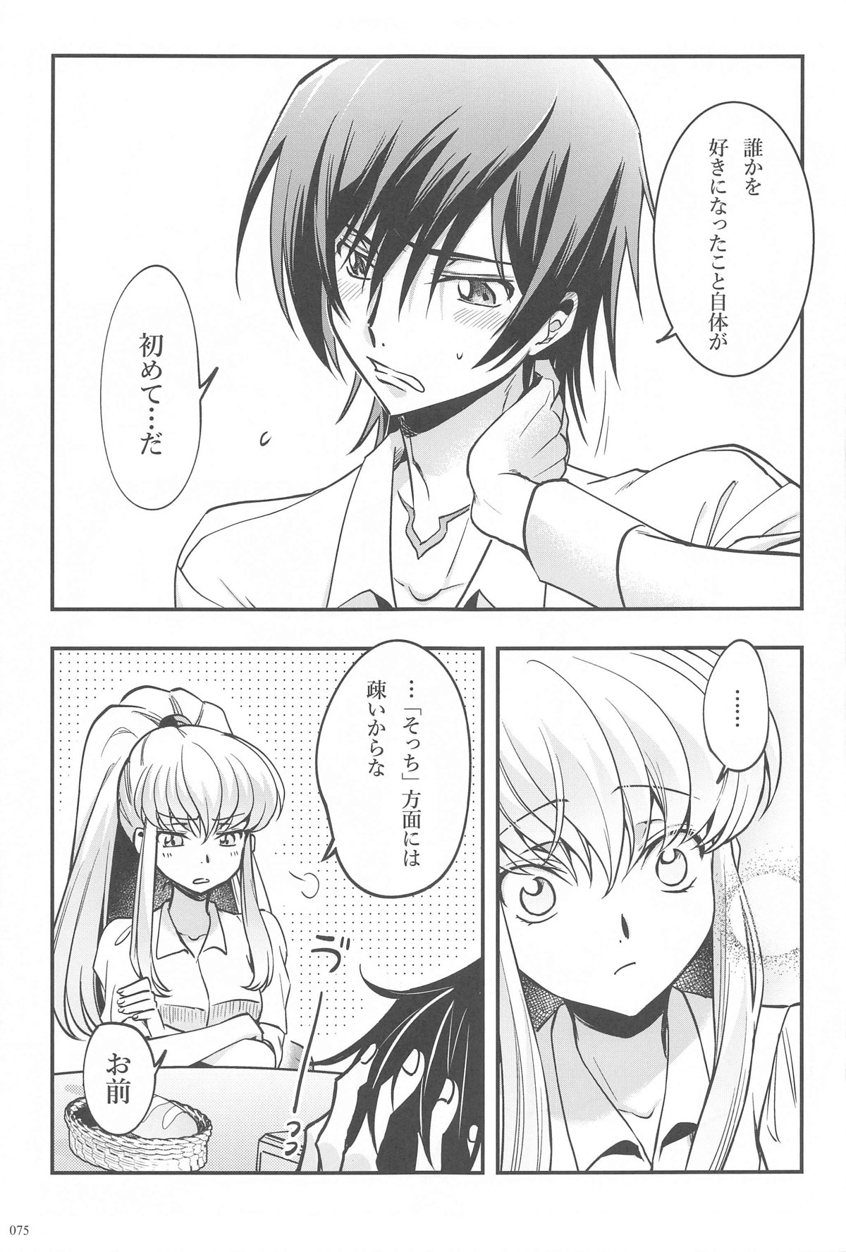 Noiseless...and - Page 72