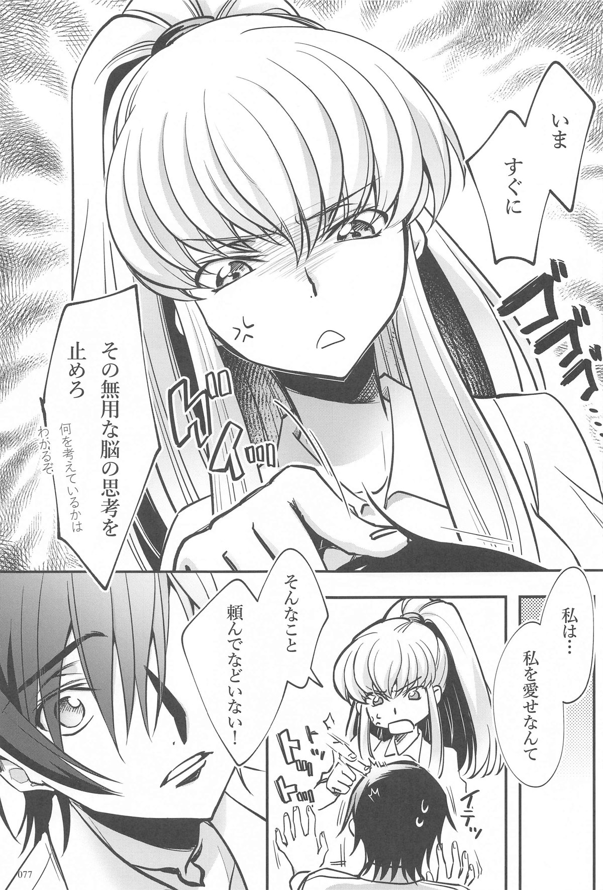 Noiseless...and - Page 74