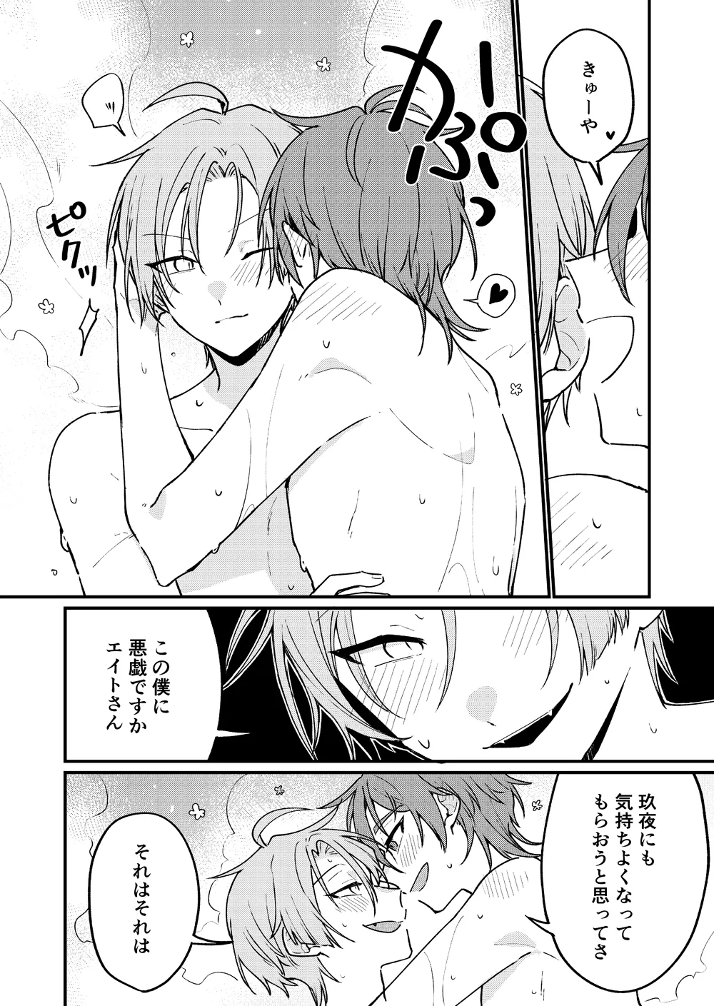 Hanafuro - Page 9