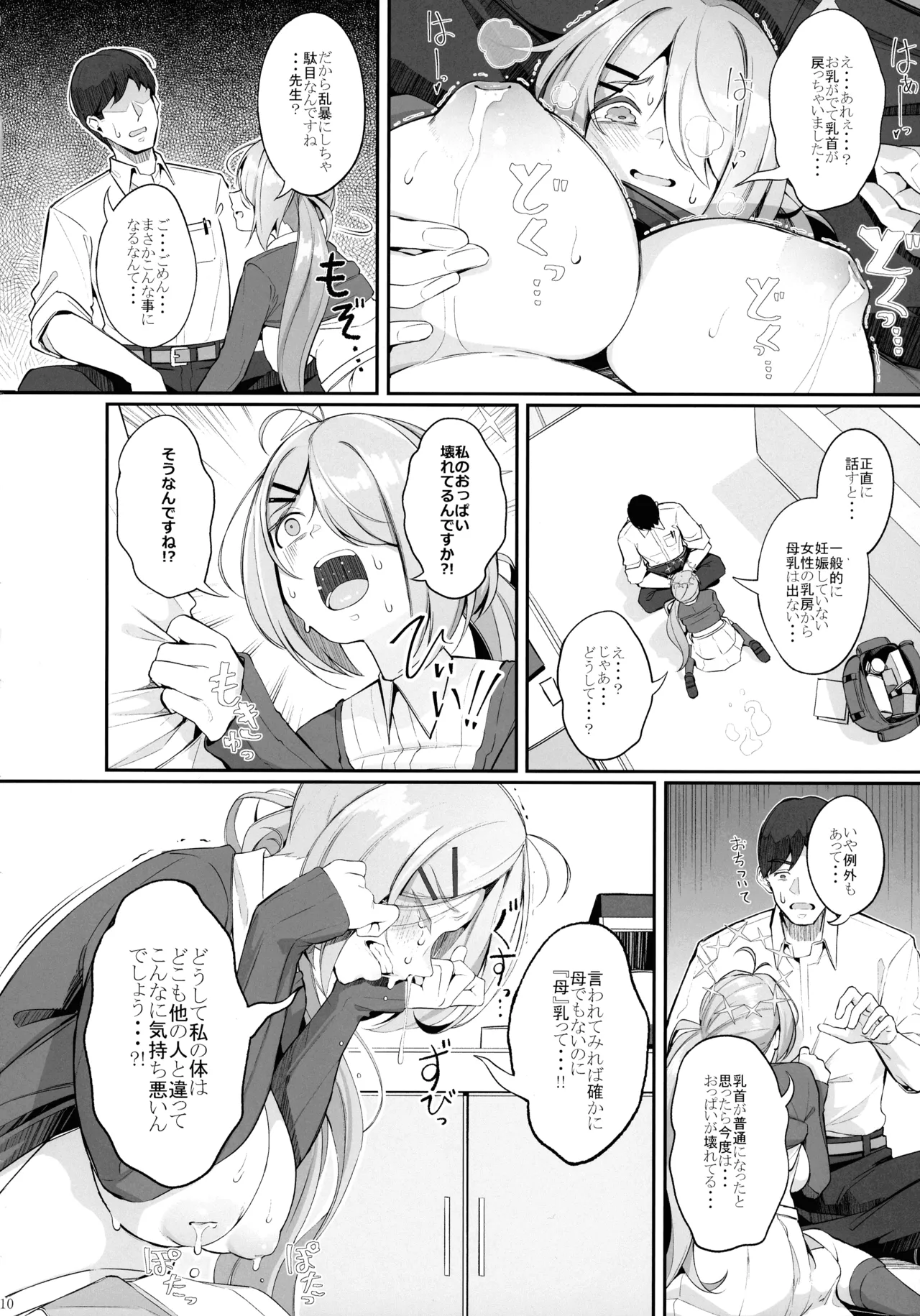 ron-ro ni mo Nottenai!! - Page 12