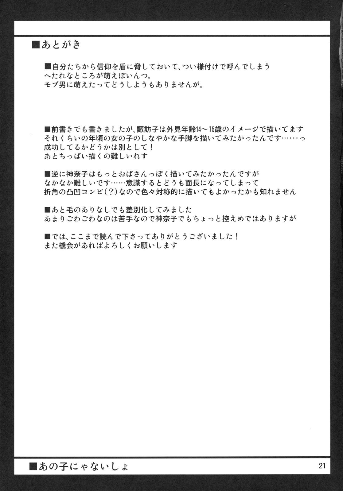 Anoko nya Naisho - Page 20