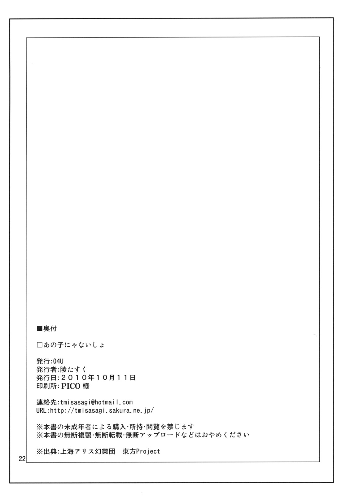 Anoko nya Naisho - Page 21
