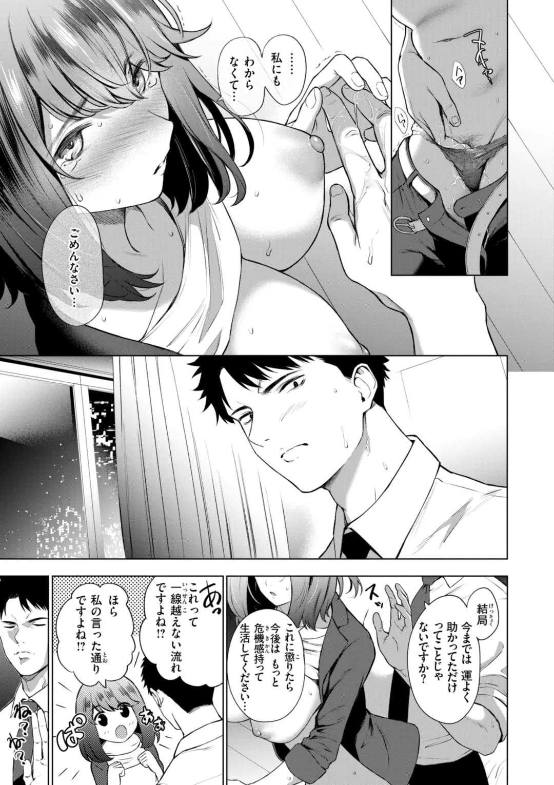 Oniai - Page 35