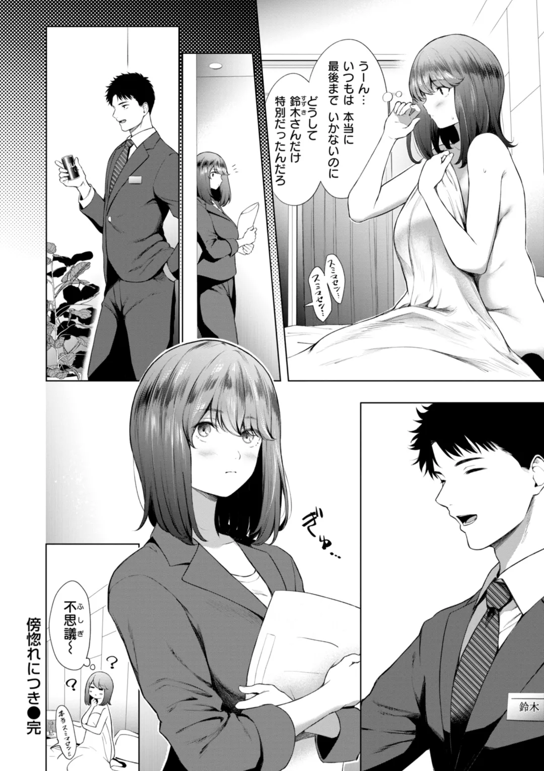 Oniai - Page 44