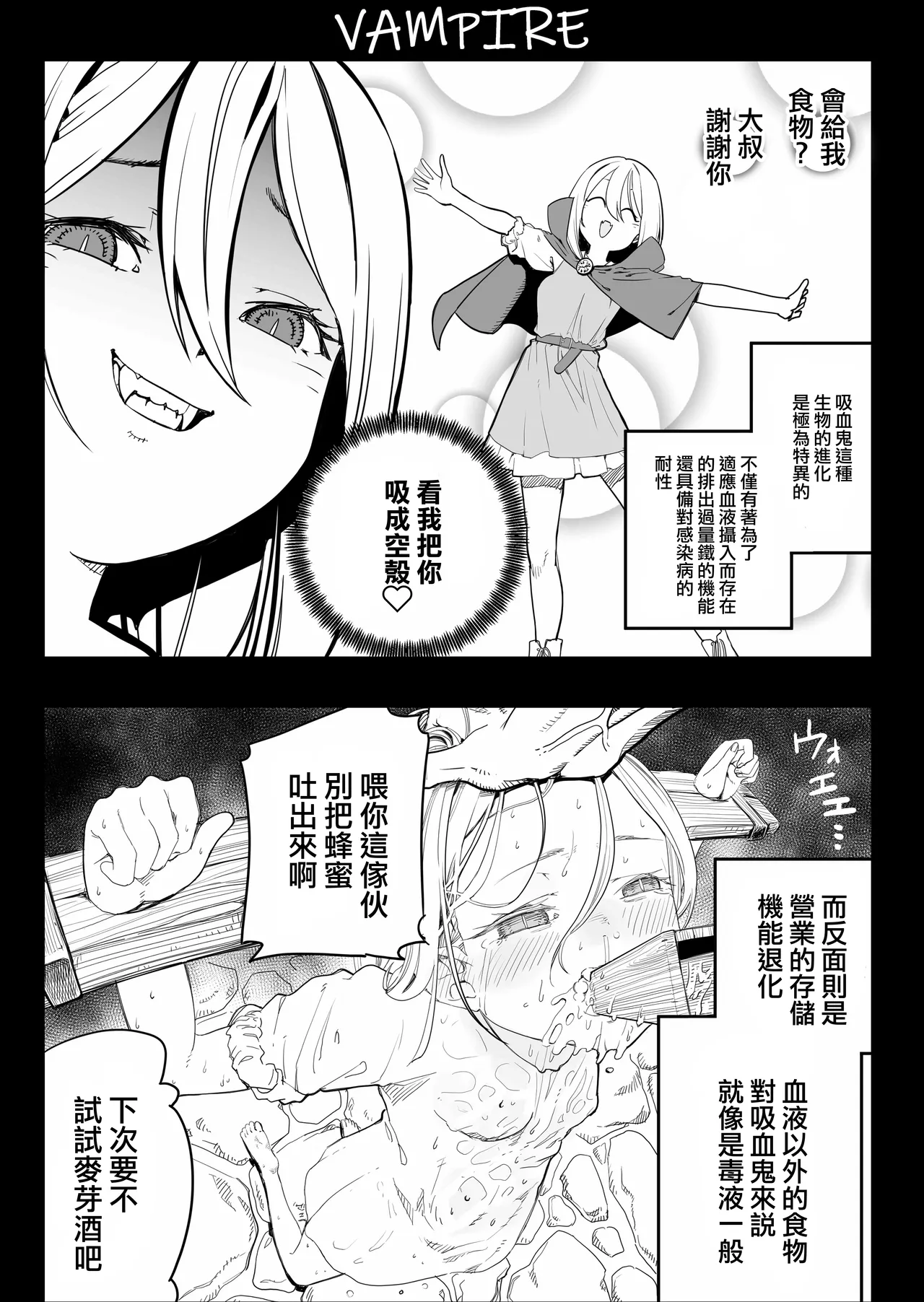 SOKUOCHI2RYONA - Page 12