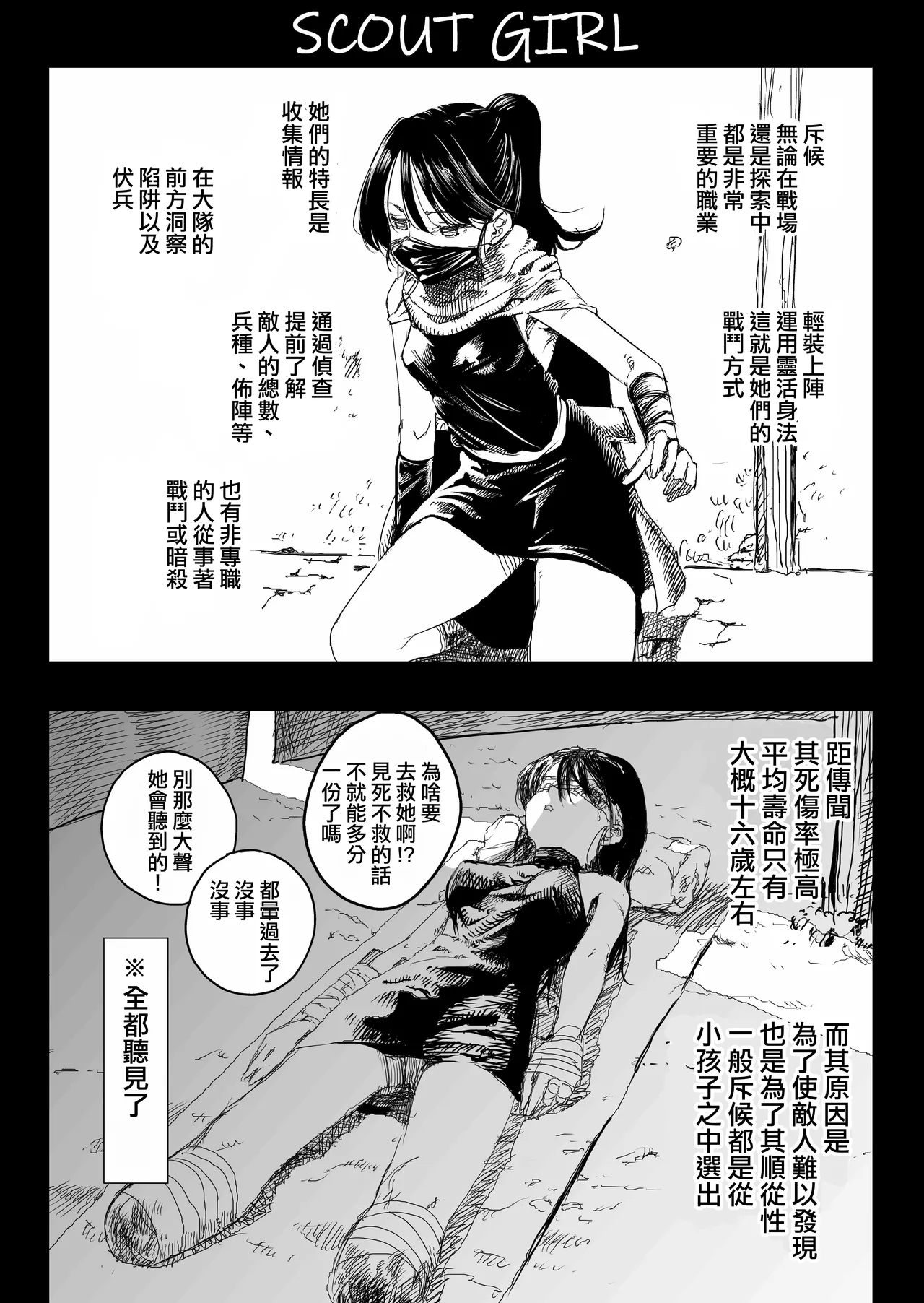 SOKUOCHI2RYONA - Page 25