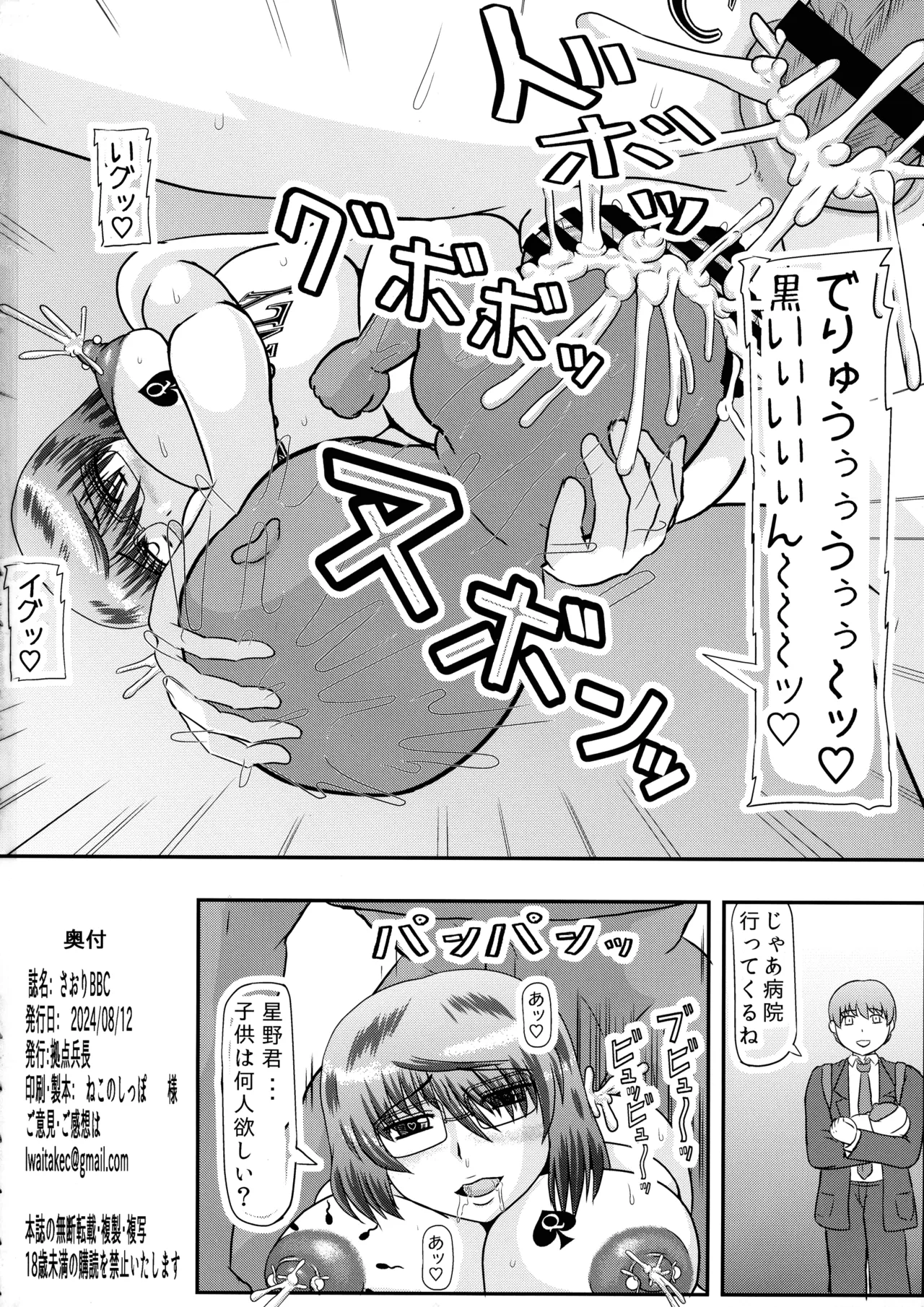 Saori BBC - Page 26