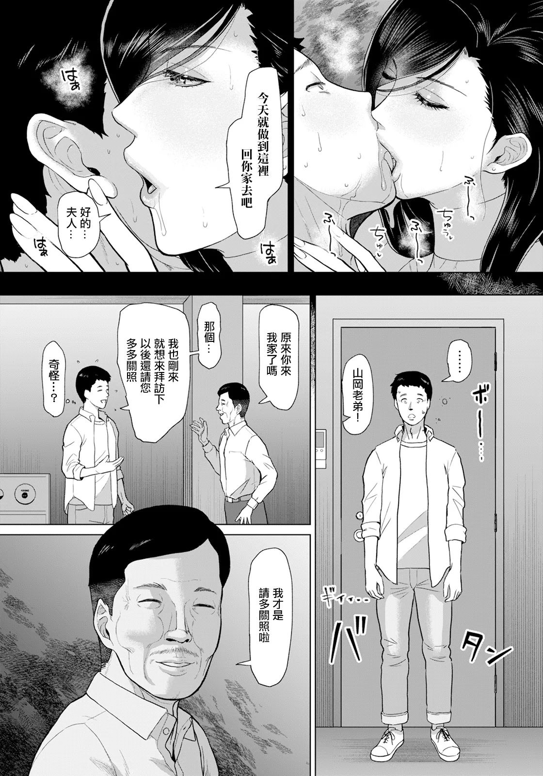 Inshuu Danchi - Page 19