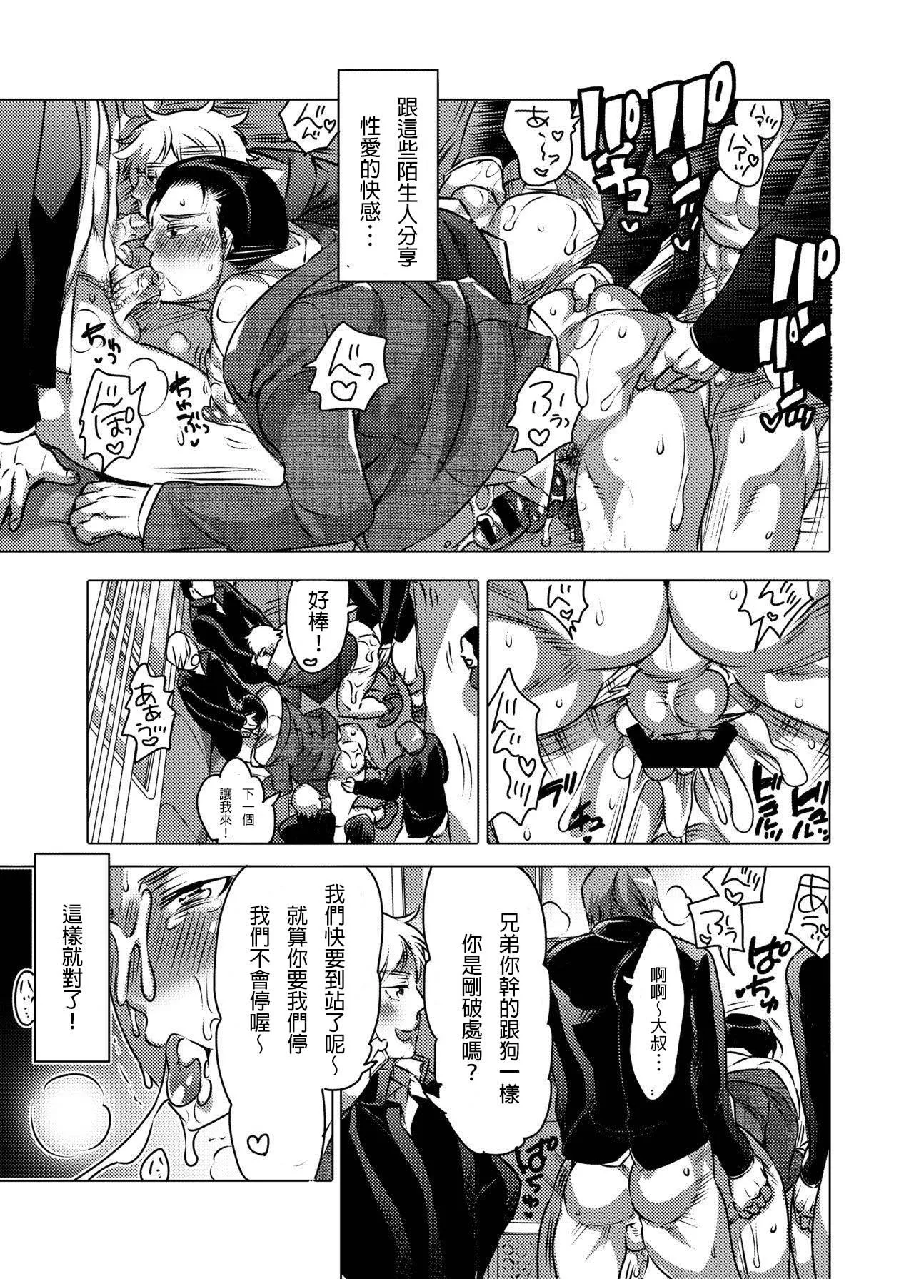 Shokushu o Matou - Page 52