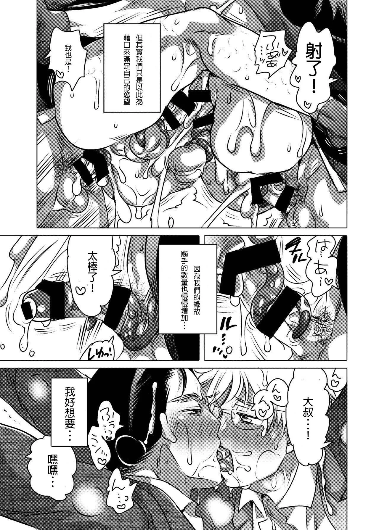 Shokushu o Matou - Page 54