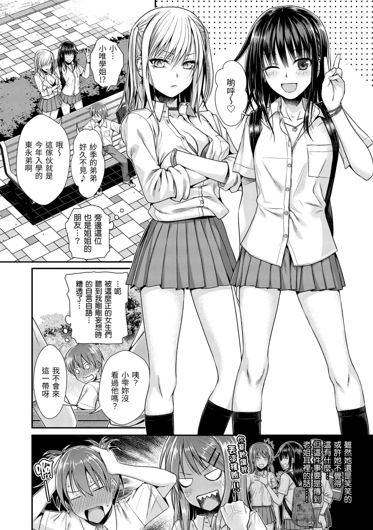 Prototype Teens - Page 134
