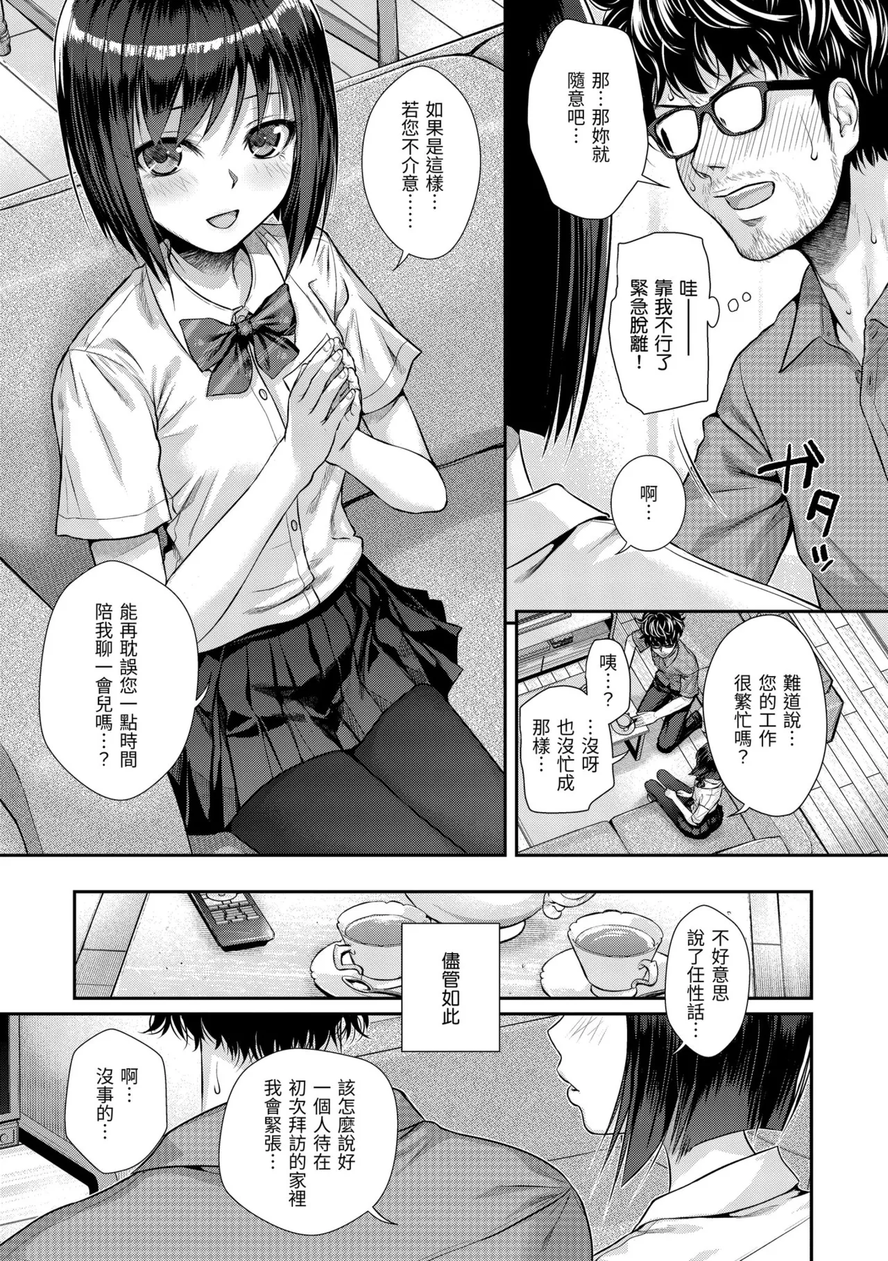 Prototype Teens - Page 35
