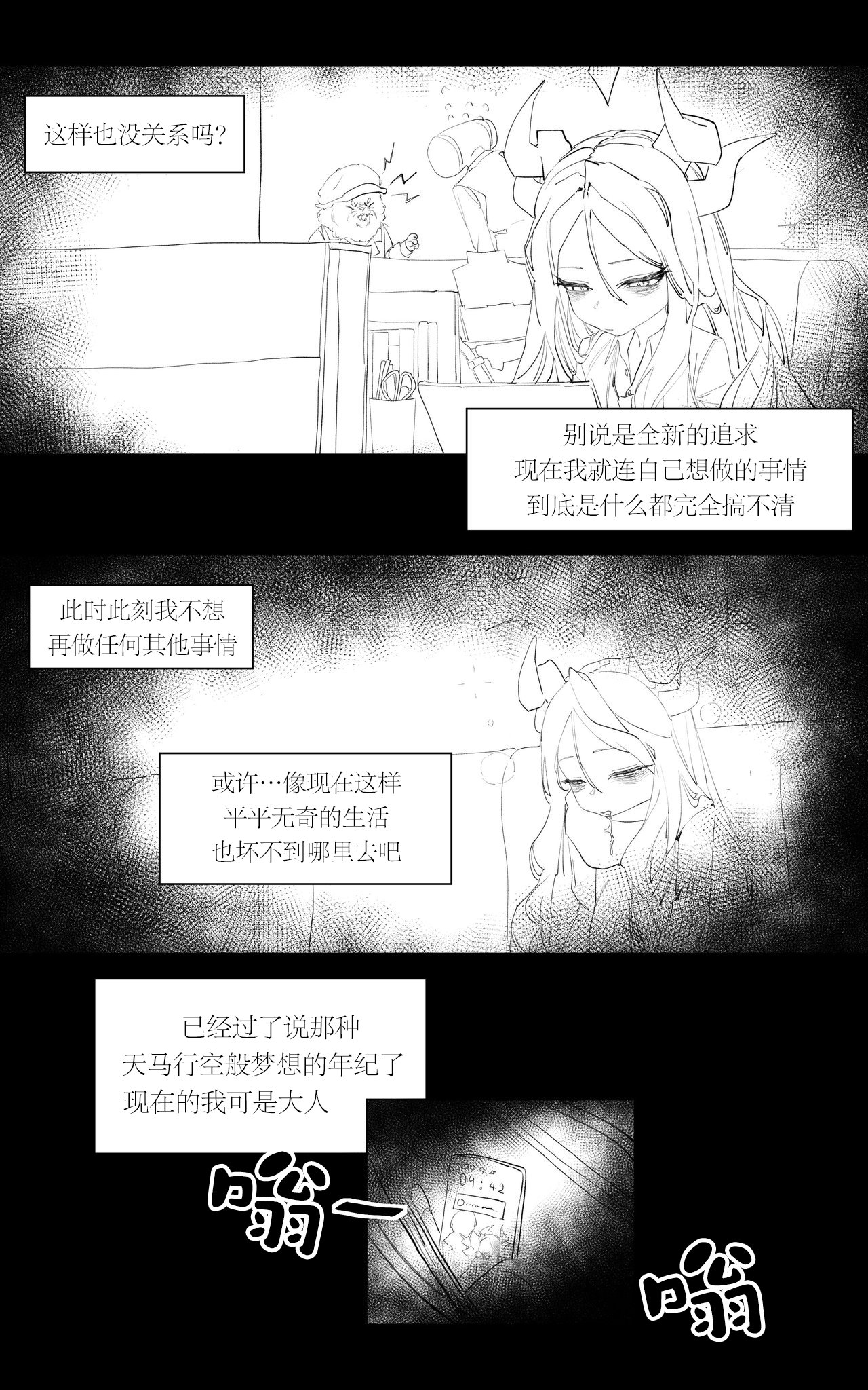 [일요월@ilyowal] 졸업한 학생들을 만났다! (히나편) | 重逢毕业的日奈  [中国翻訳] - Page 4