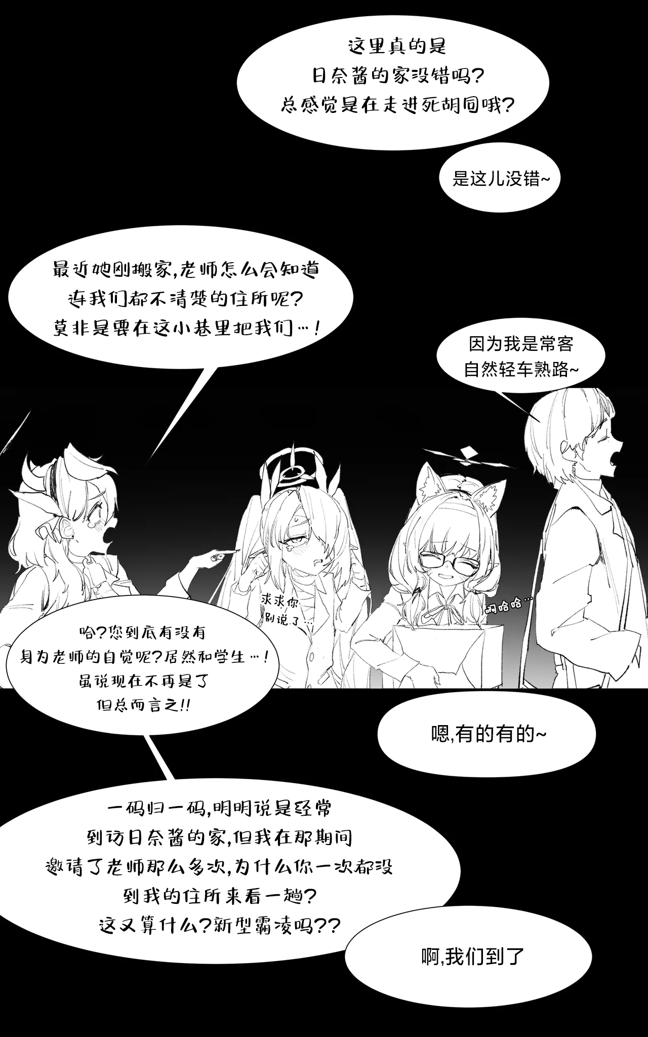 [일요월@ilyowal] 졸업한 학생들을 만났다! (히나편) | 重逢毕业的日奈  [中国翻訳] - Page 6