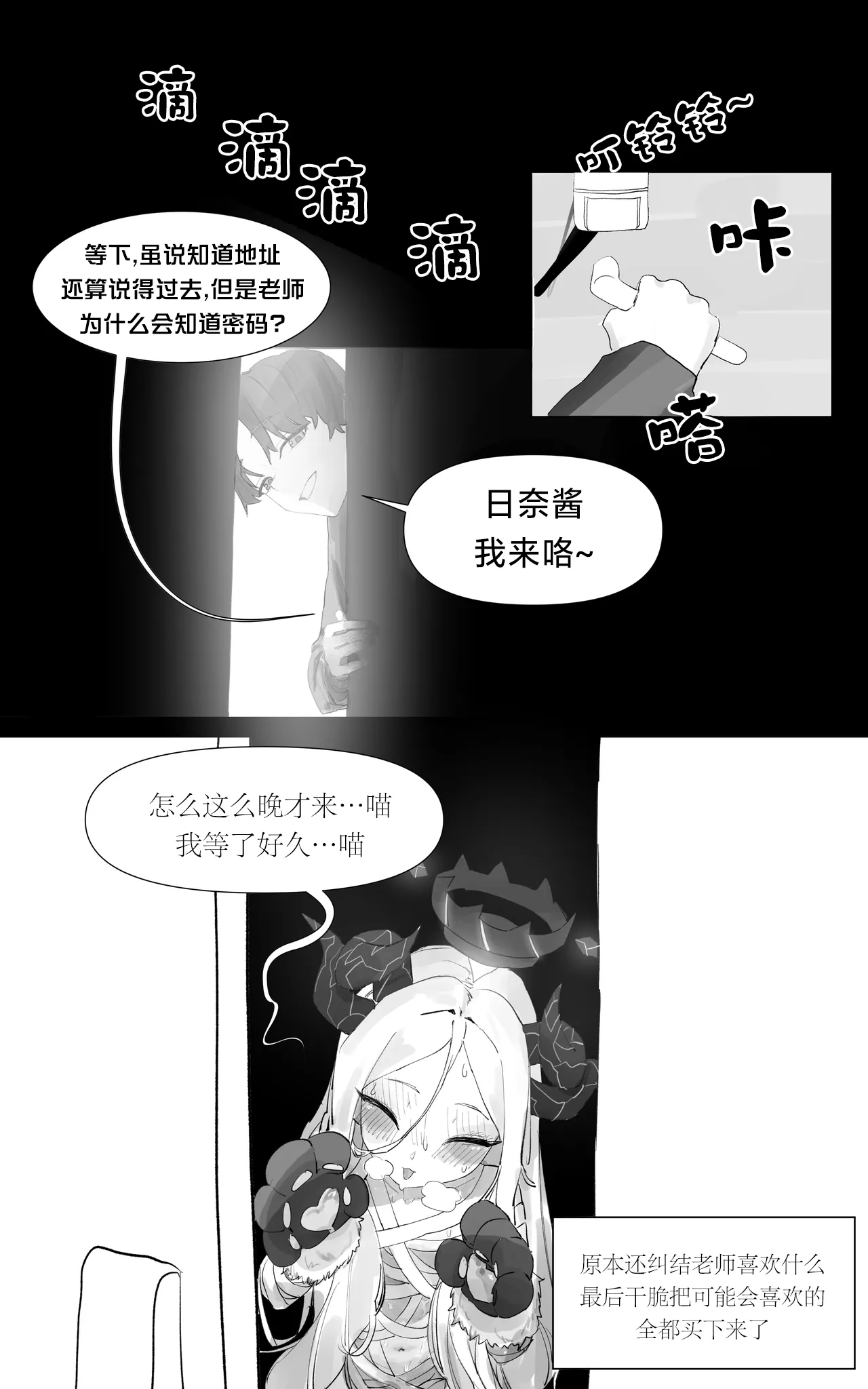 [일요월@ilyowal] 졸업한 학생들을 만났다! (히나편) | 重逢毕业的日奈  [中国翻訳] - Page 7