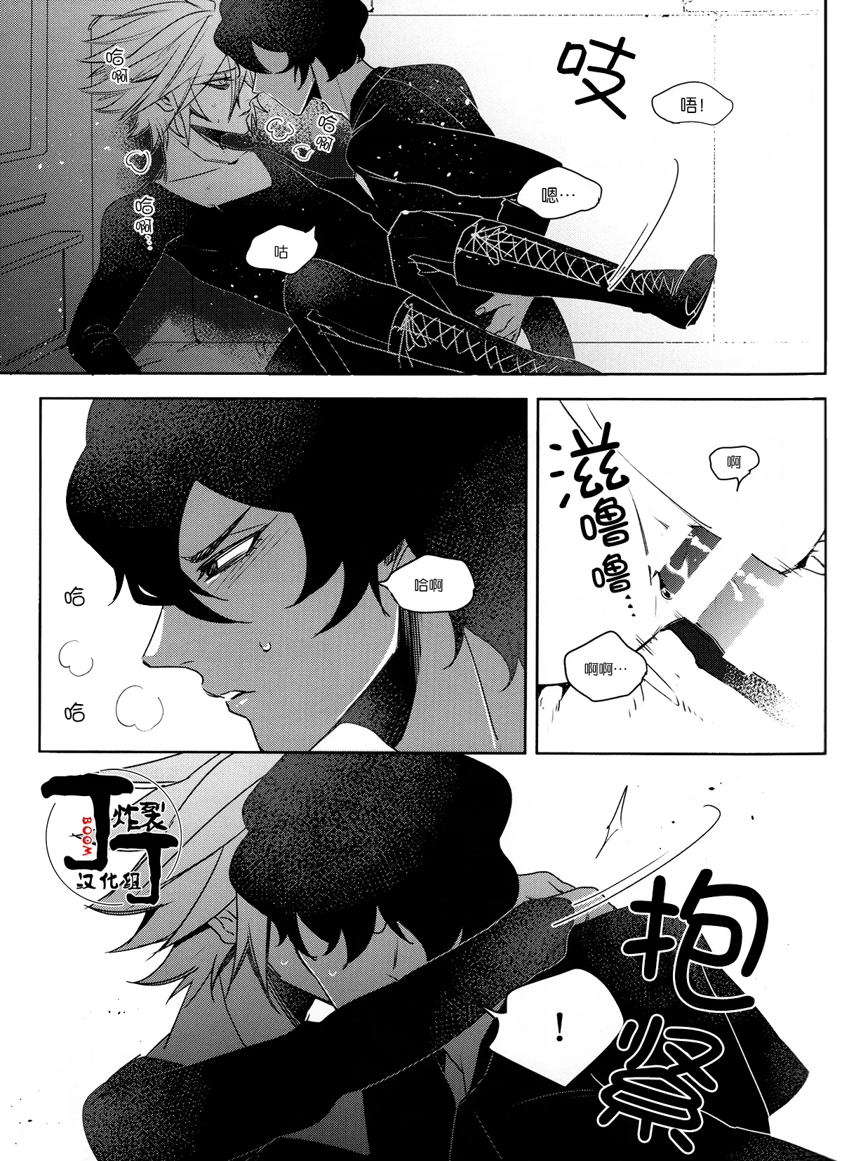 Shall we Song? - Page 14