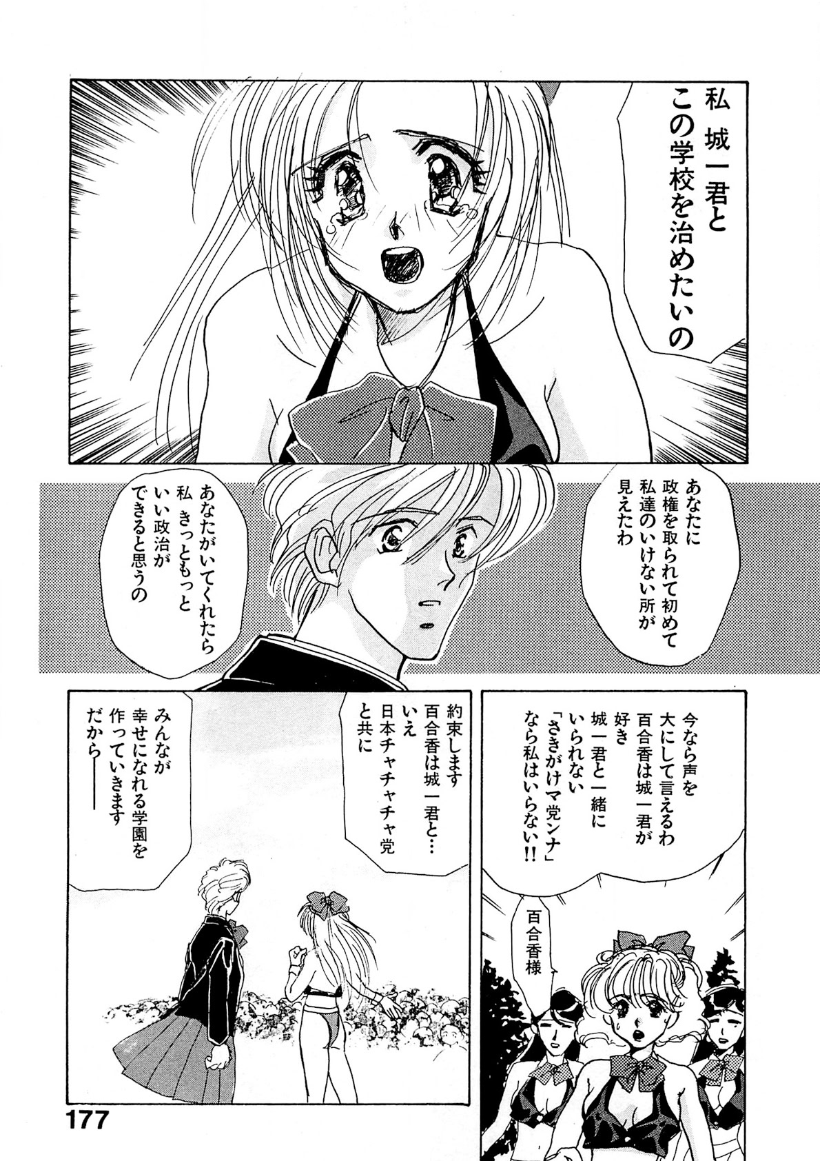 Trouble Quartetto - Page 178