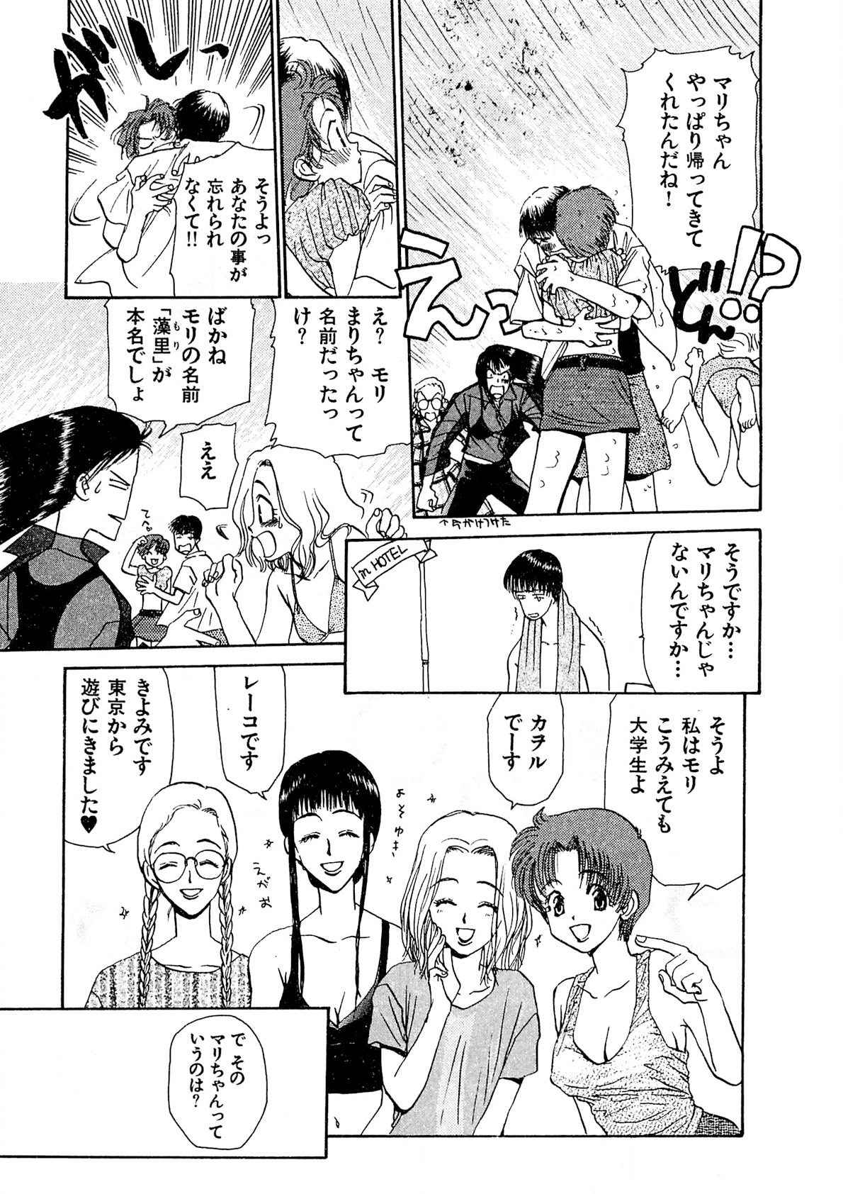 Trouble Quartetto - Page 42