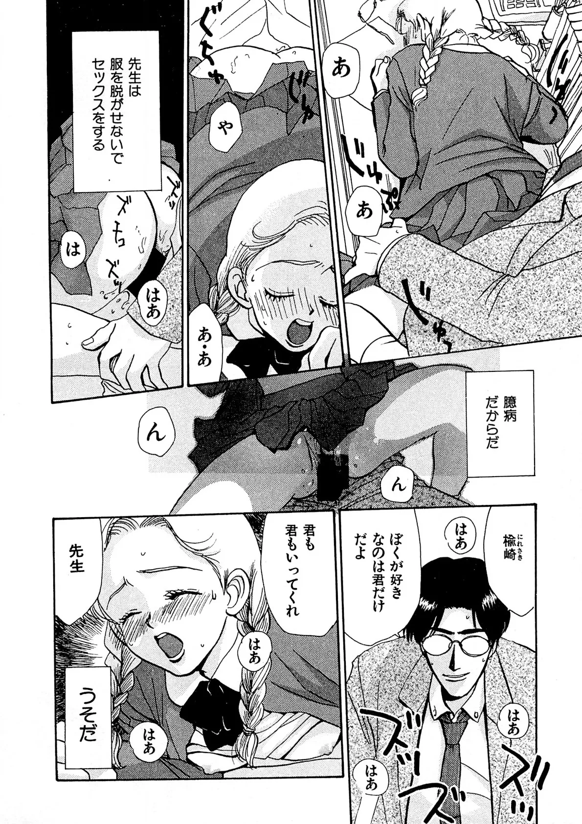 Trouble Quartetto - Page 69