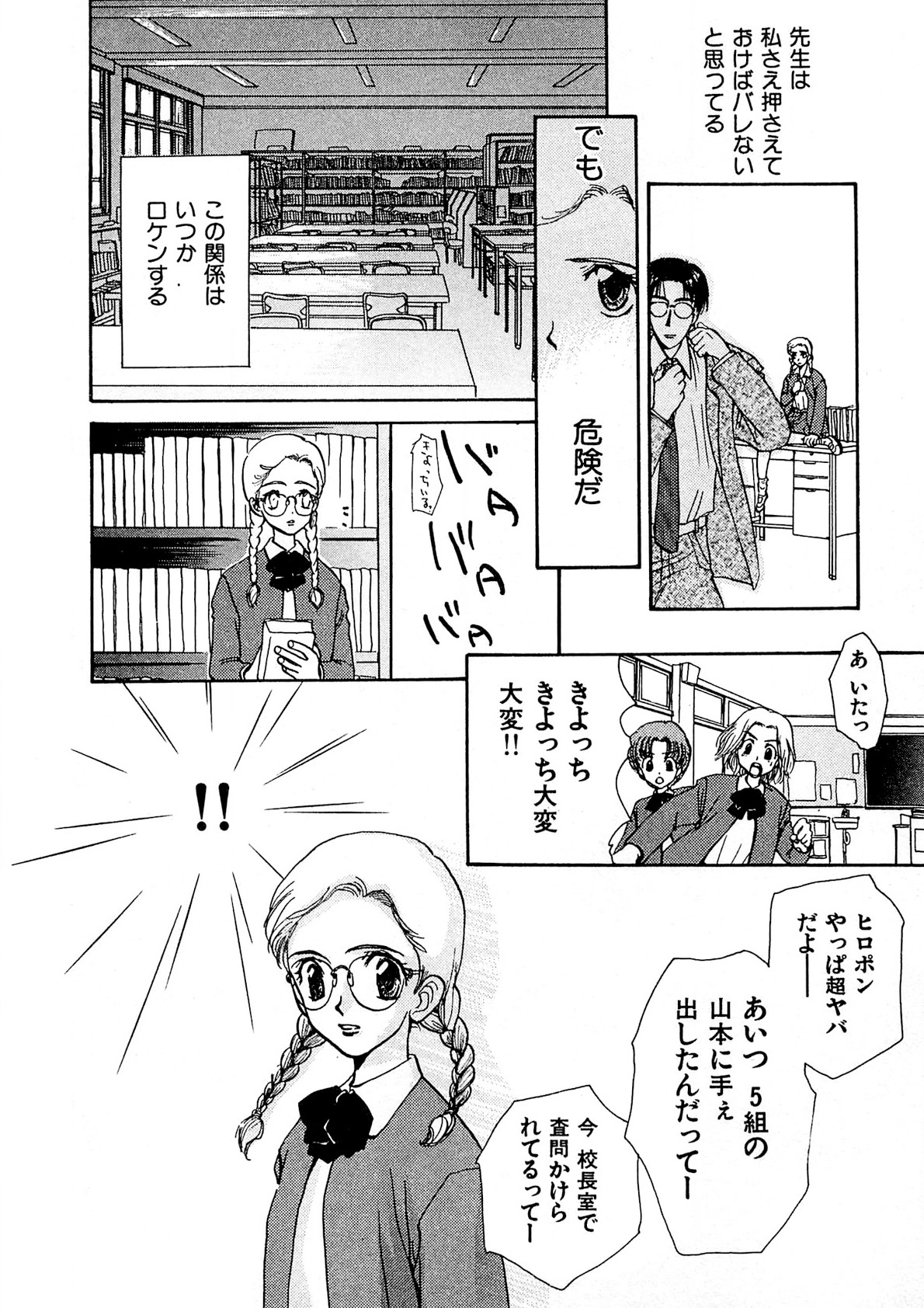 Trouble Quartetto - Page 71
