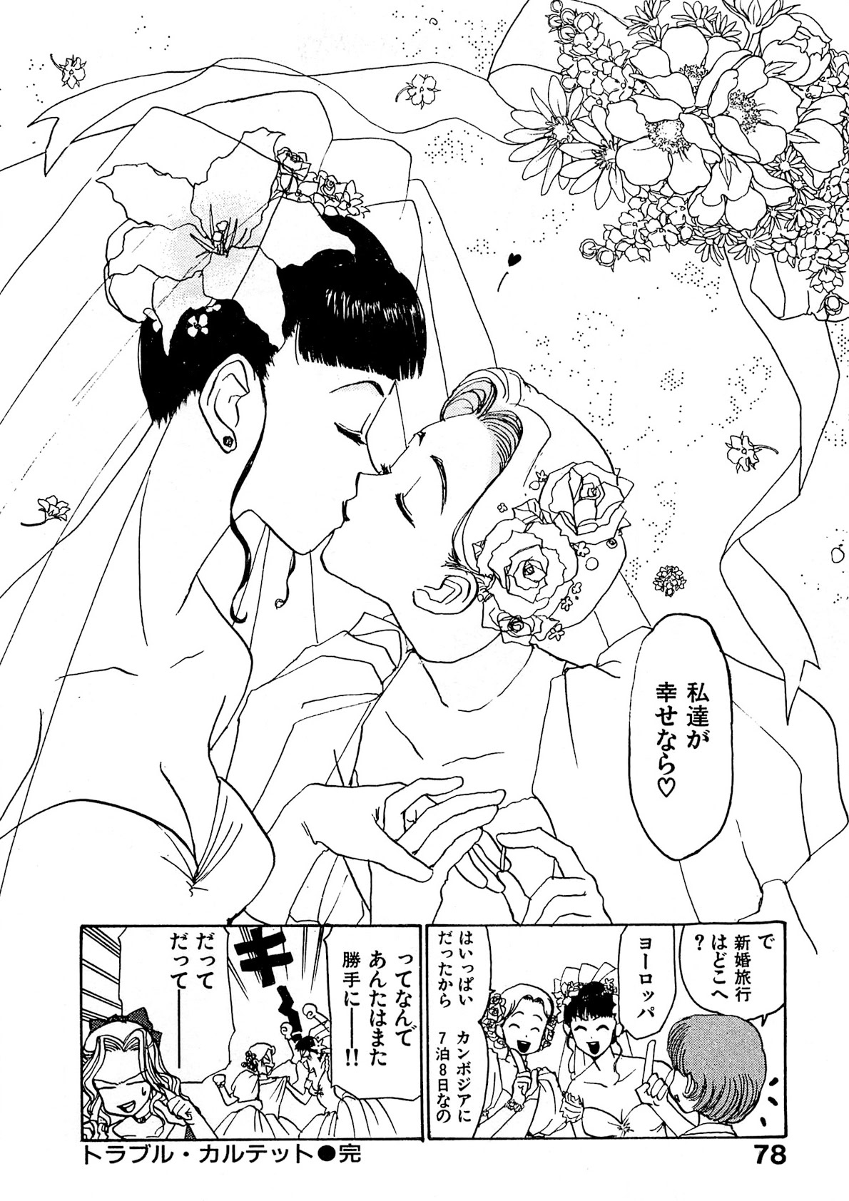 Trouble Quartetto - Page 79