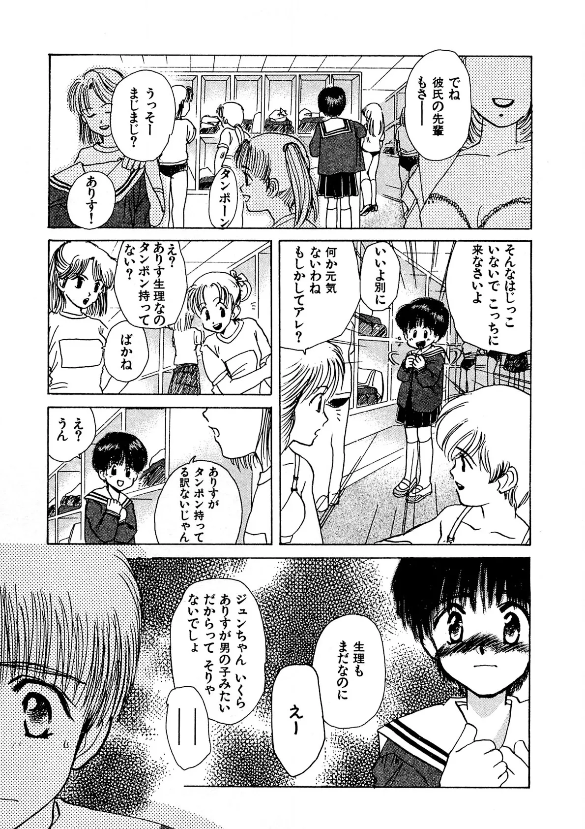 Trouble Quartetto - Page 82