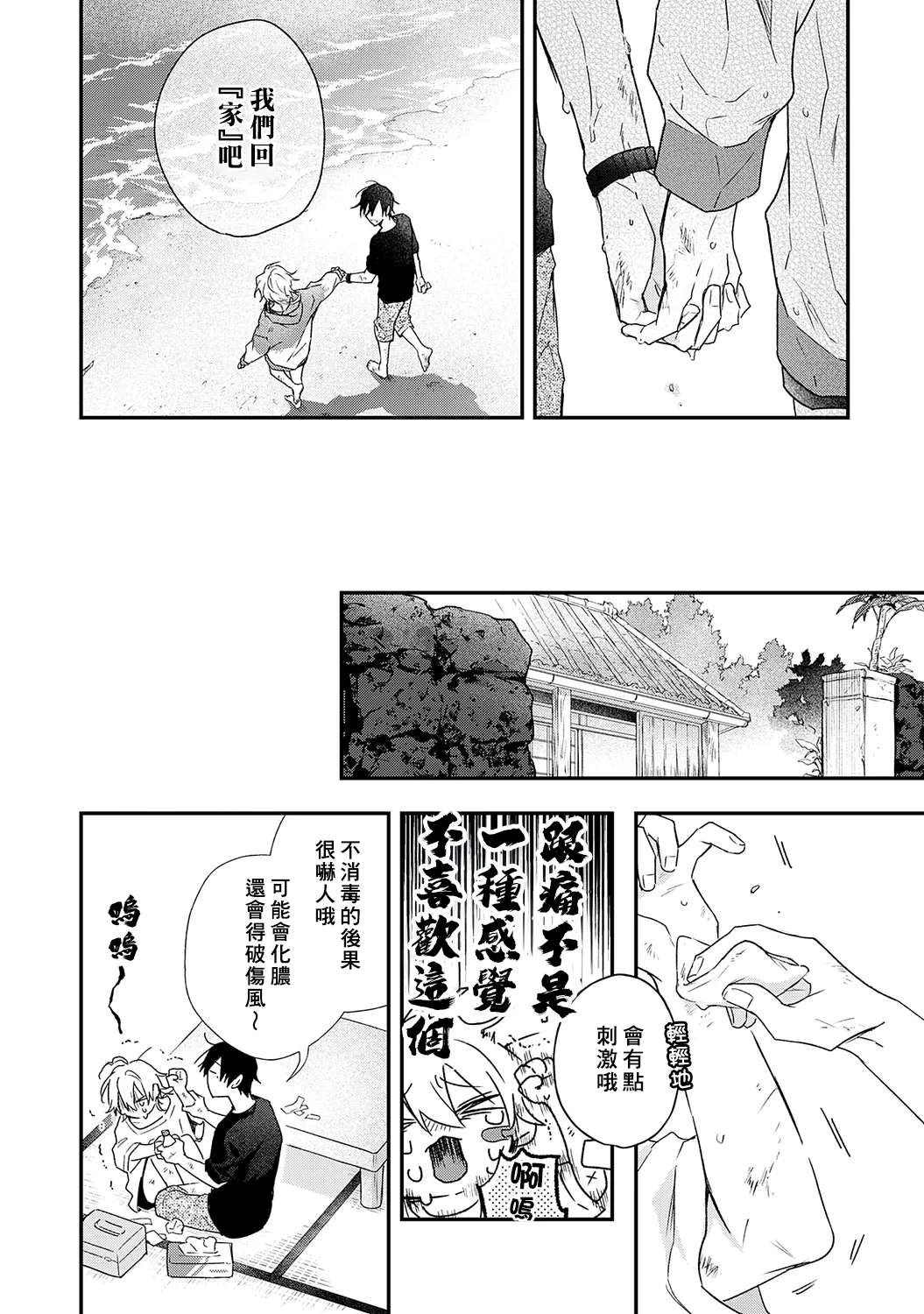 Shiokaze Mellow - Page 184