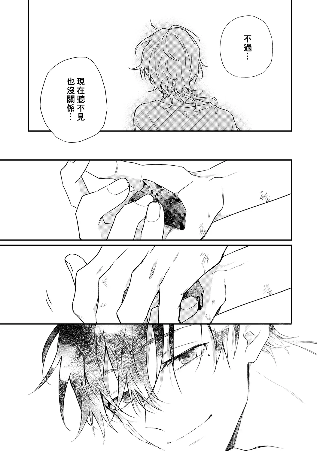 Shiokaze Mellow - Page 197