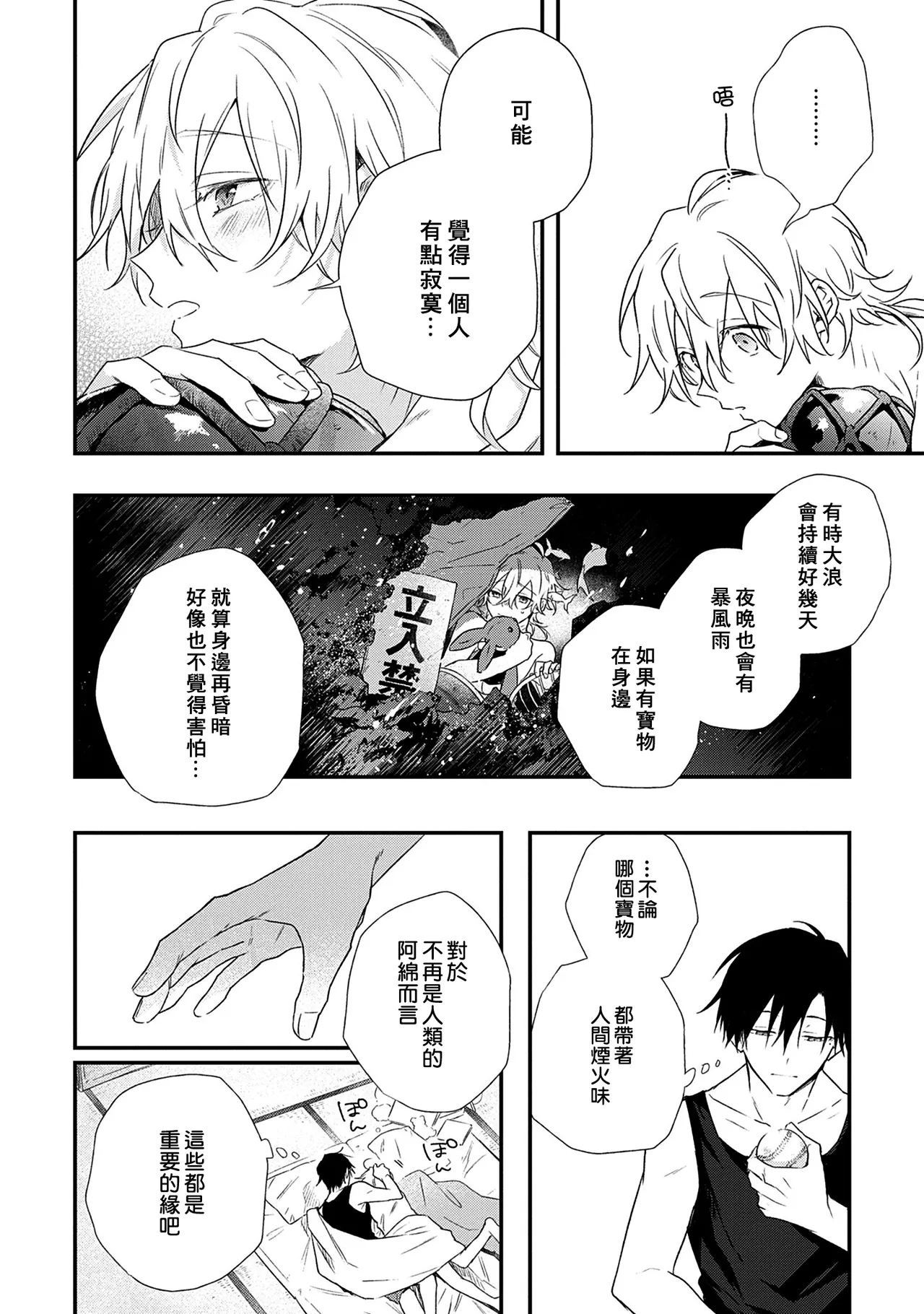 Shiokaze Mellow - Page 202