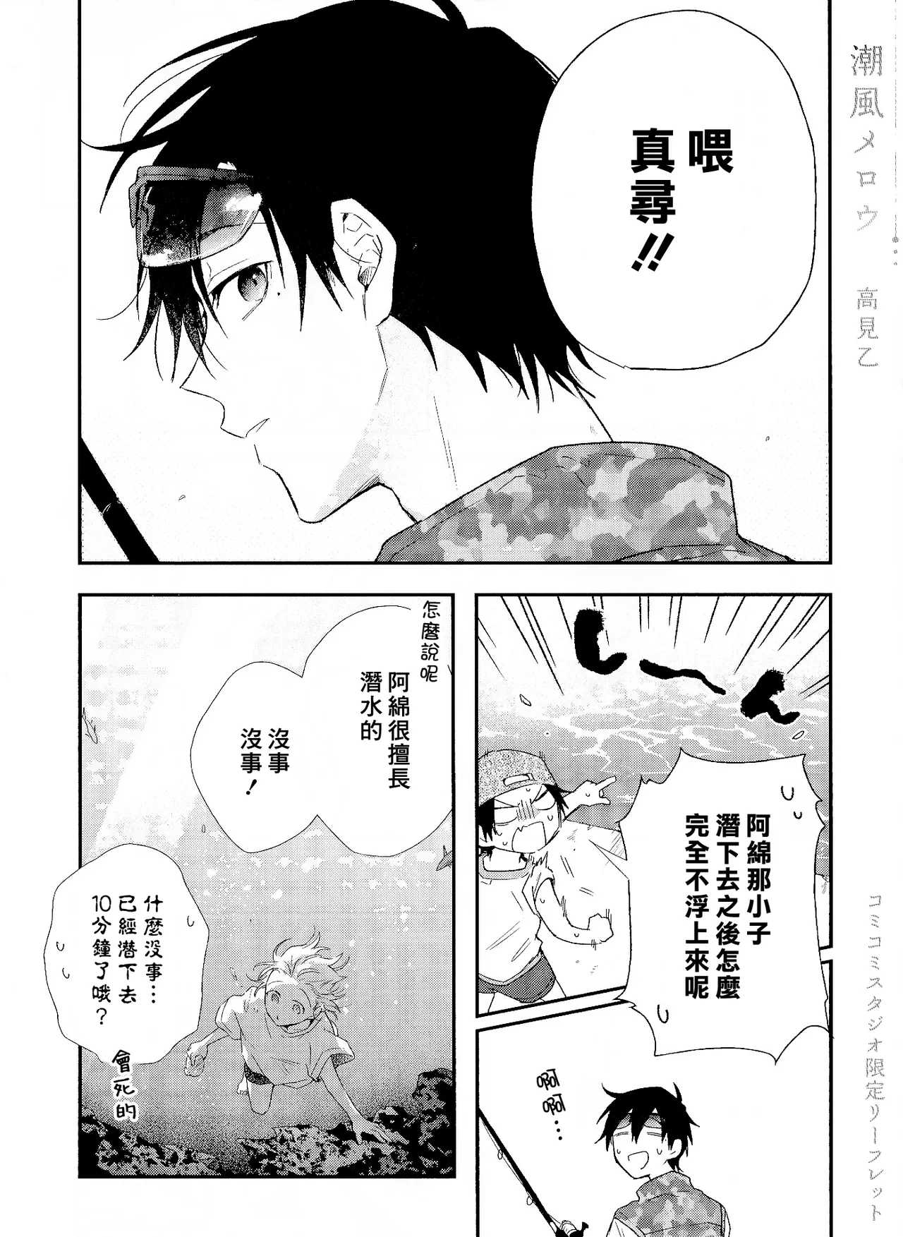 Shiokaze Mellow - Page 216