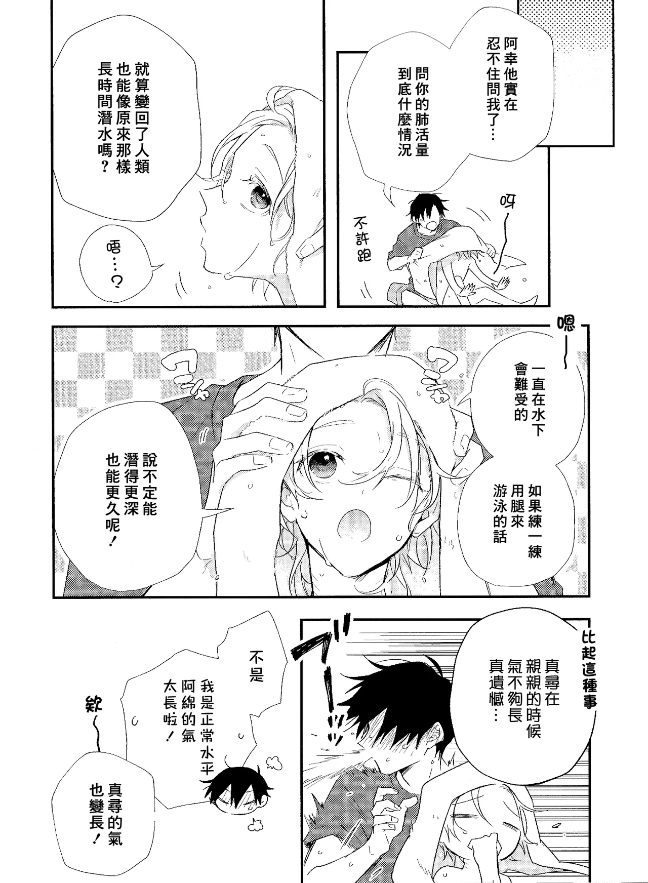 Shiokaze Mellow - Page 217