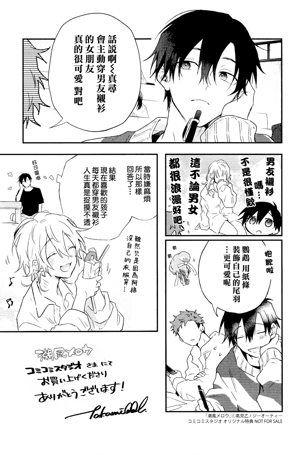 Shiokaze Mellow - Page 220
