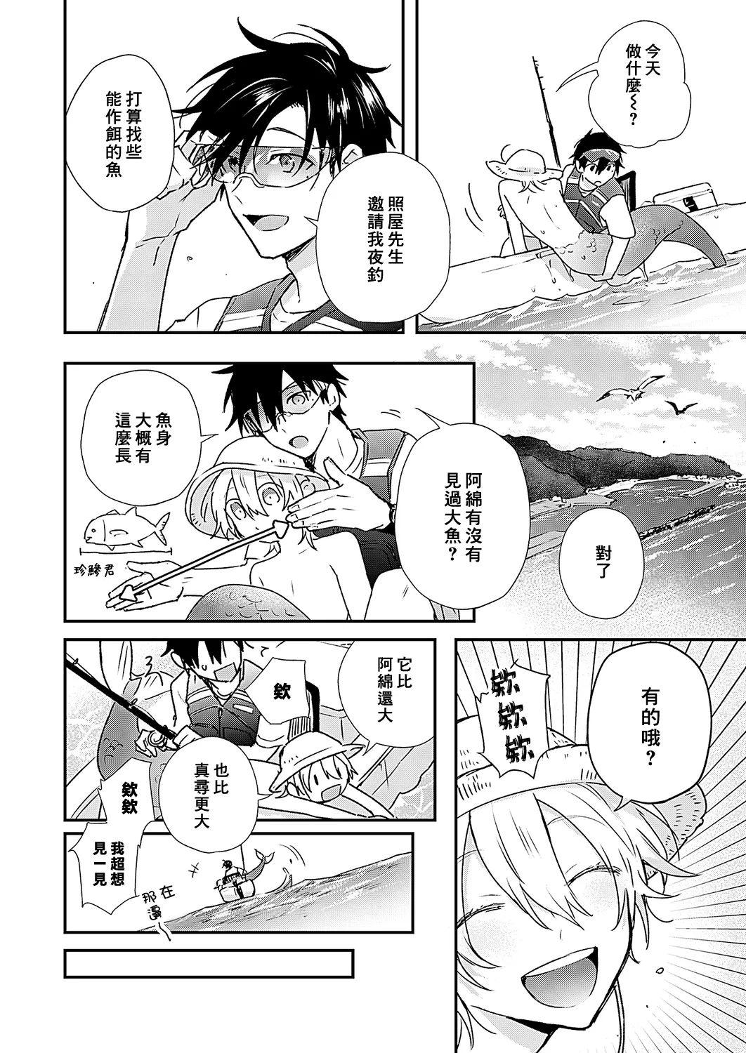 Shiokaze Mellow - Page 28