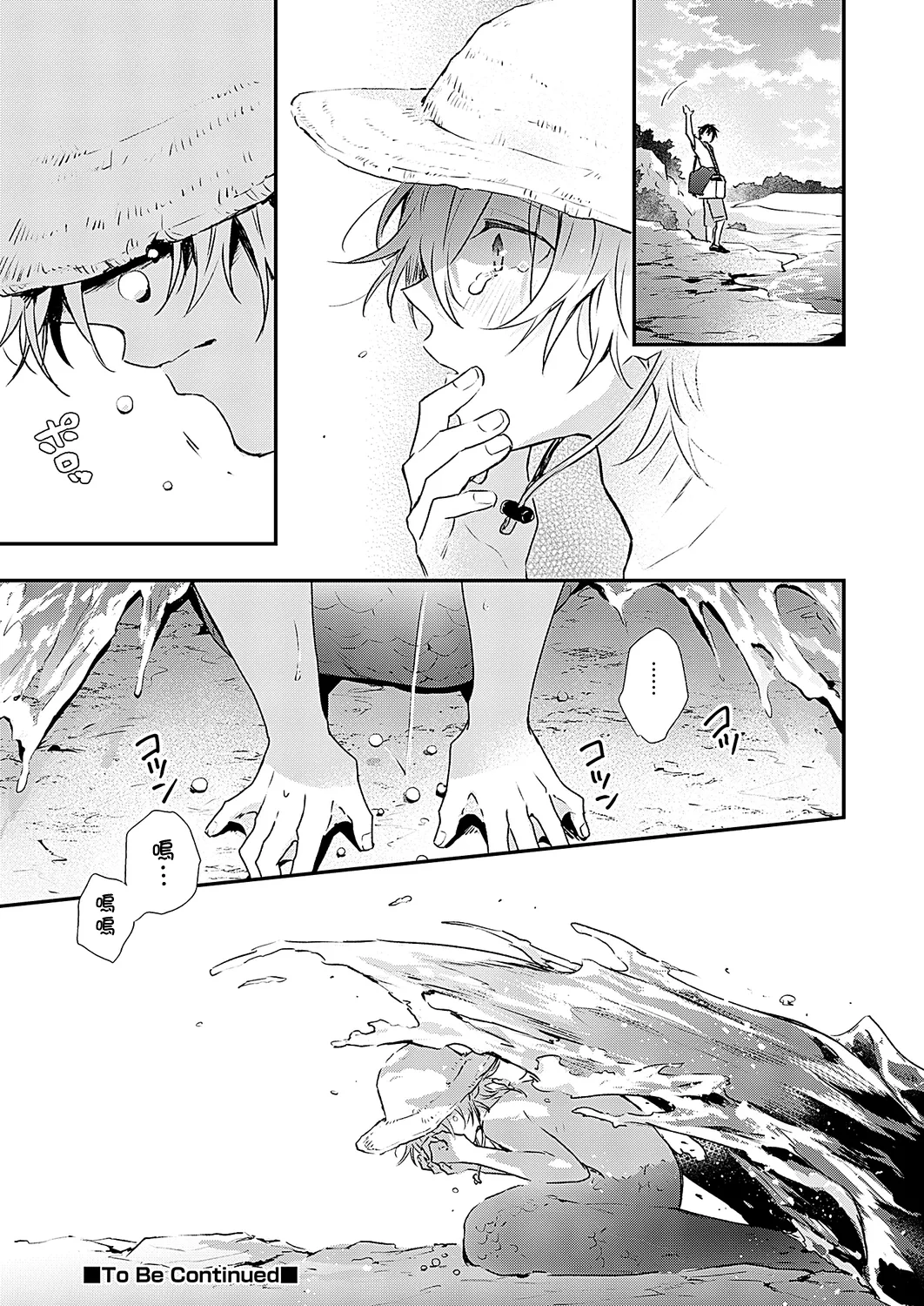 Shiokaze Mellow - Page 35