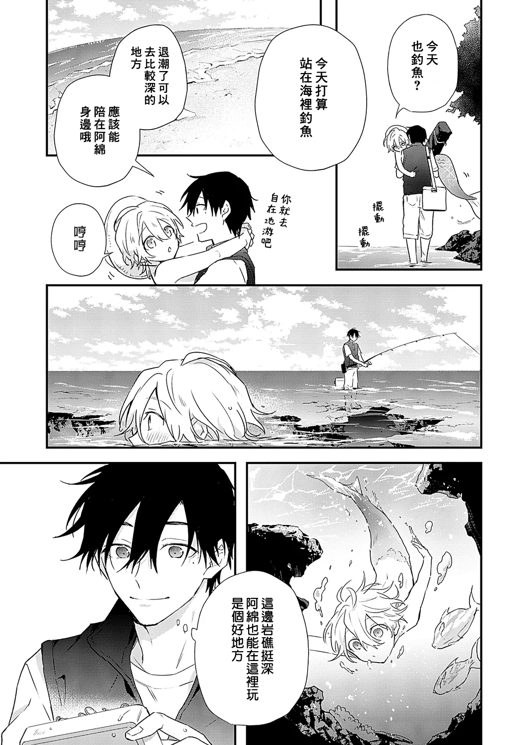 Shiokaze Mellow - Page 40